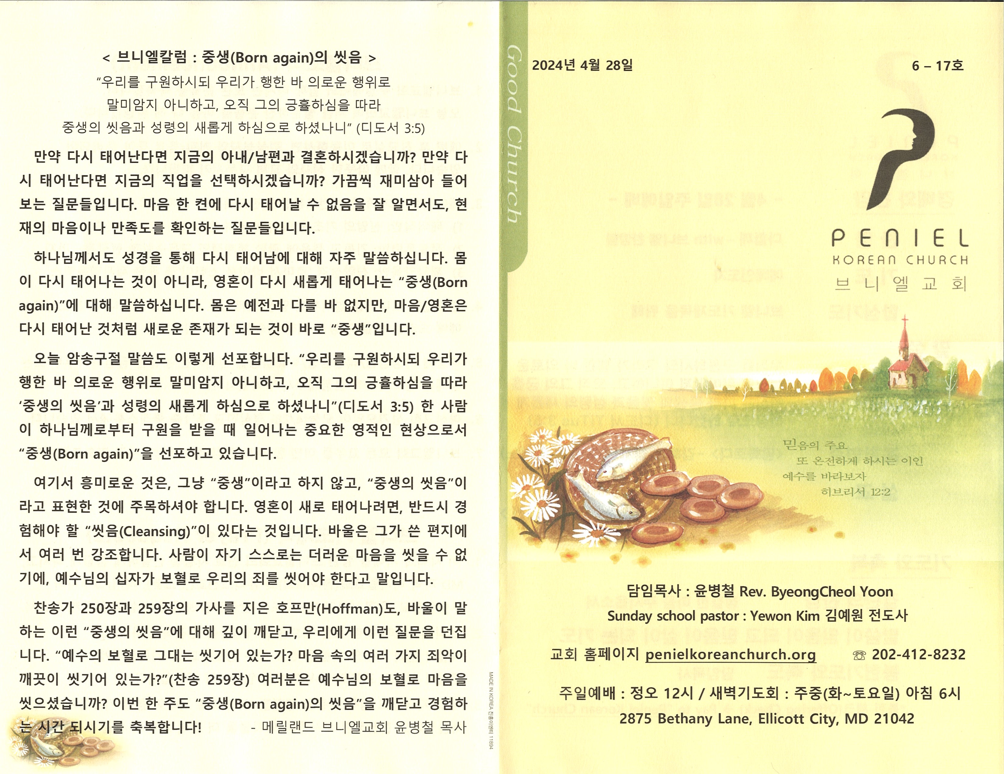 http://www.penielkoreanchurch.org/data/file/bulletin/3552906001_VDqiwpSj_f80b6ee6deea615a1e5c7aefd231c52ded4b3cc3.jpg