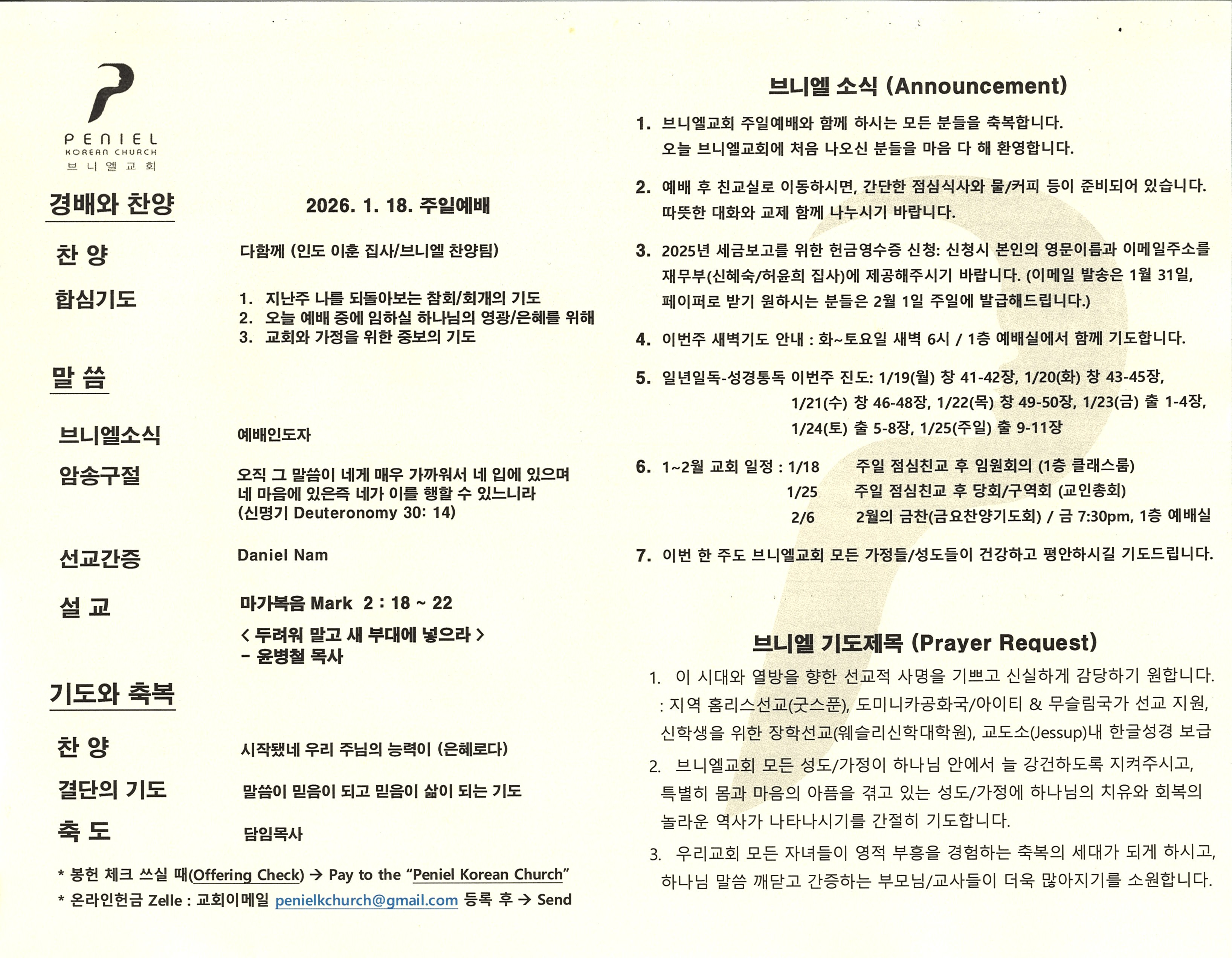 https://www.penielkoreanchurch.org/data/file/bulletin/2009835067_ATeDWKOZ_e801d9946d8dc20eaa3bf50d0d9188d9ca2e887b.jpg