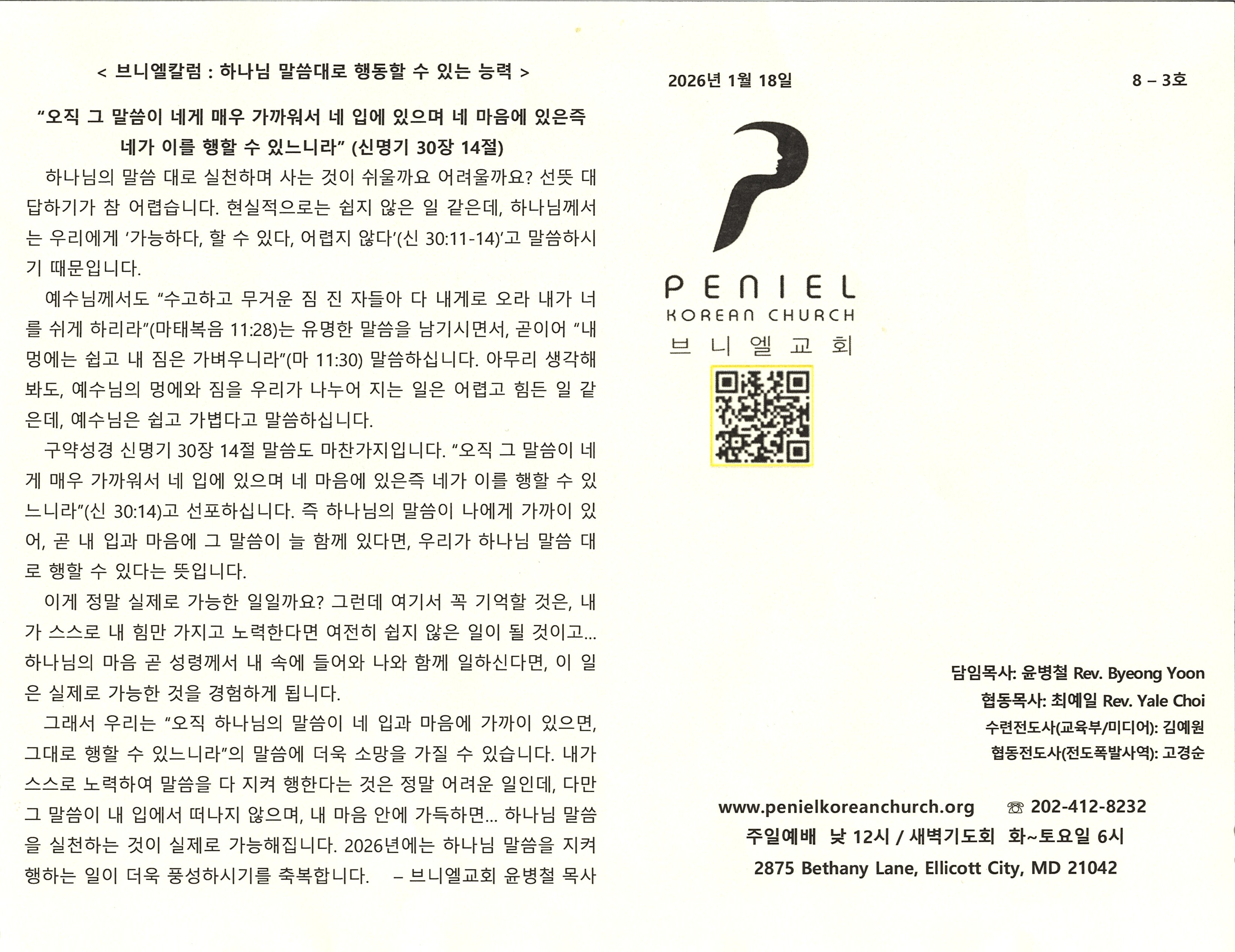 https://www.penielkoreanchurch.org/data/file/bulletin/2009835067_qlVnbYgs_878dbf045d1e20097b3bb46b377093a7c6ff662e.jpg