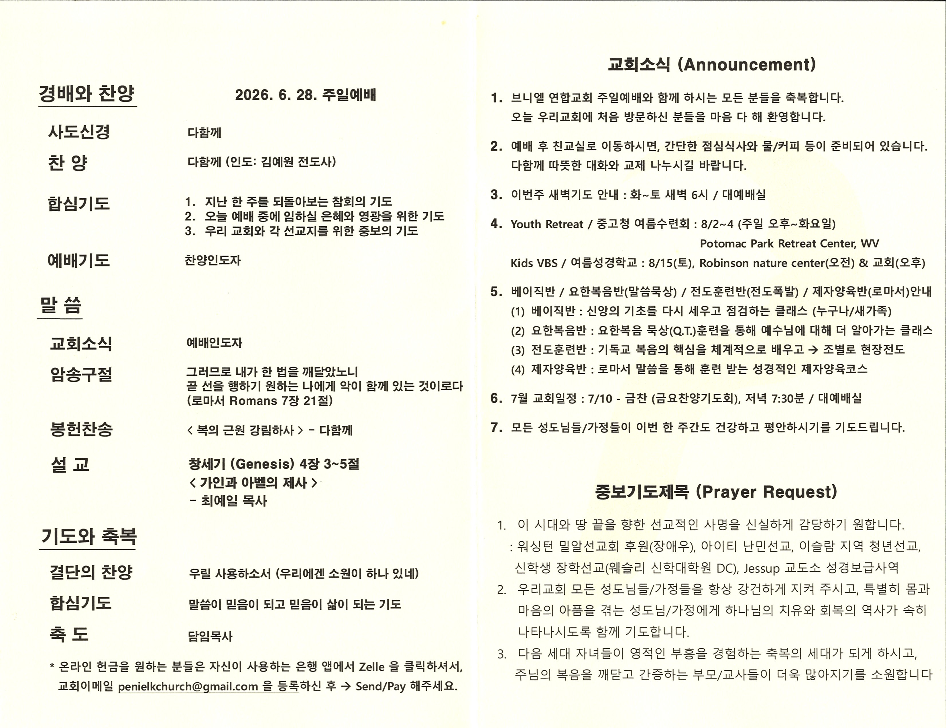 https://www.penielkoreanchurch.org/data/file/bulletin/2816500818_3fxptWsv_15dddc52e961f72b2fb5d2ef385fefca720019ee.jpg