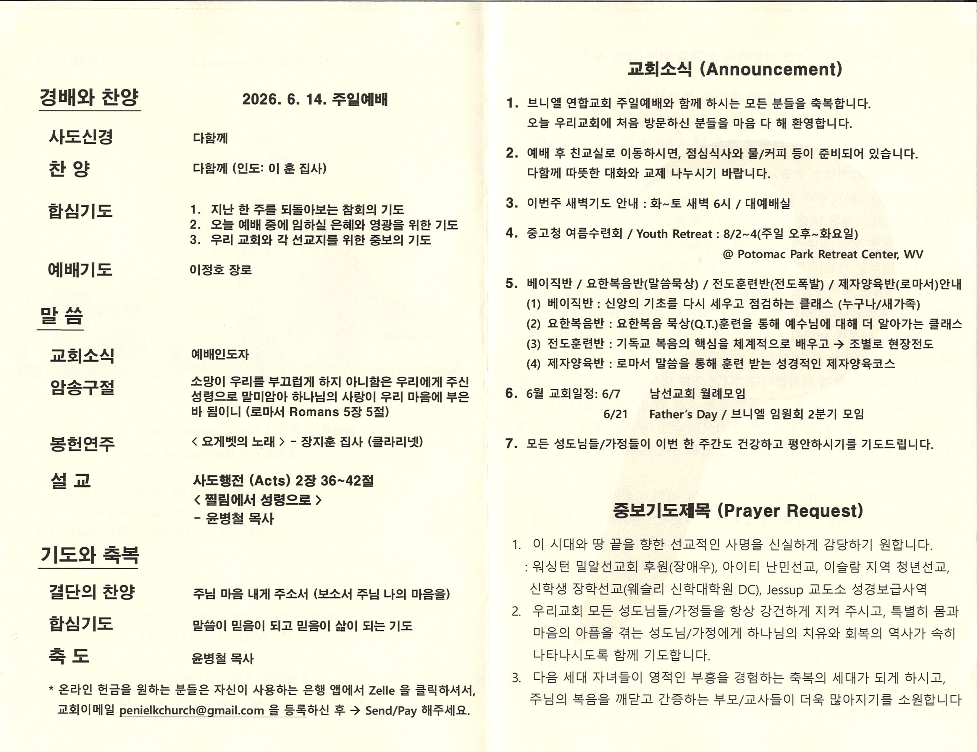 https://www.penielkoreanchurch.org/data/file/bulletin/2816500818_5WwH3846_1e234e9fb218e77ec035429c340ddab3c2eef15b.jpg