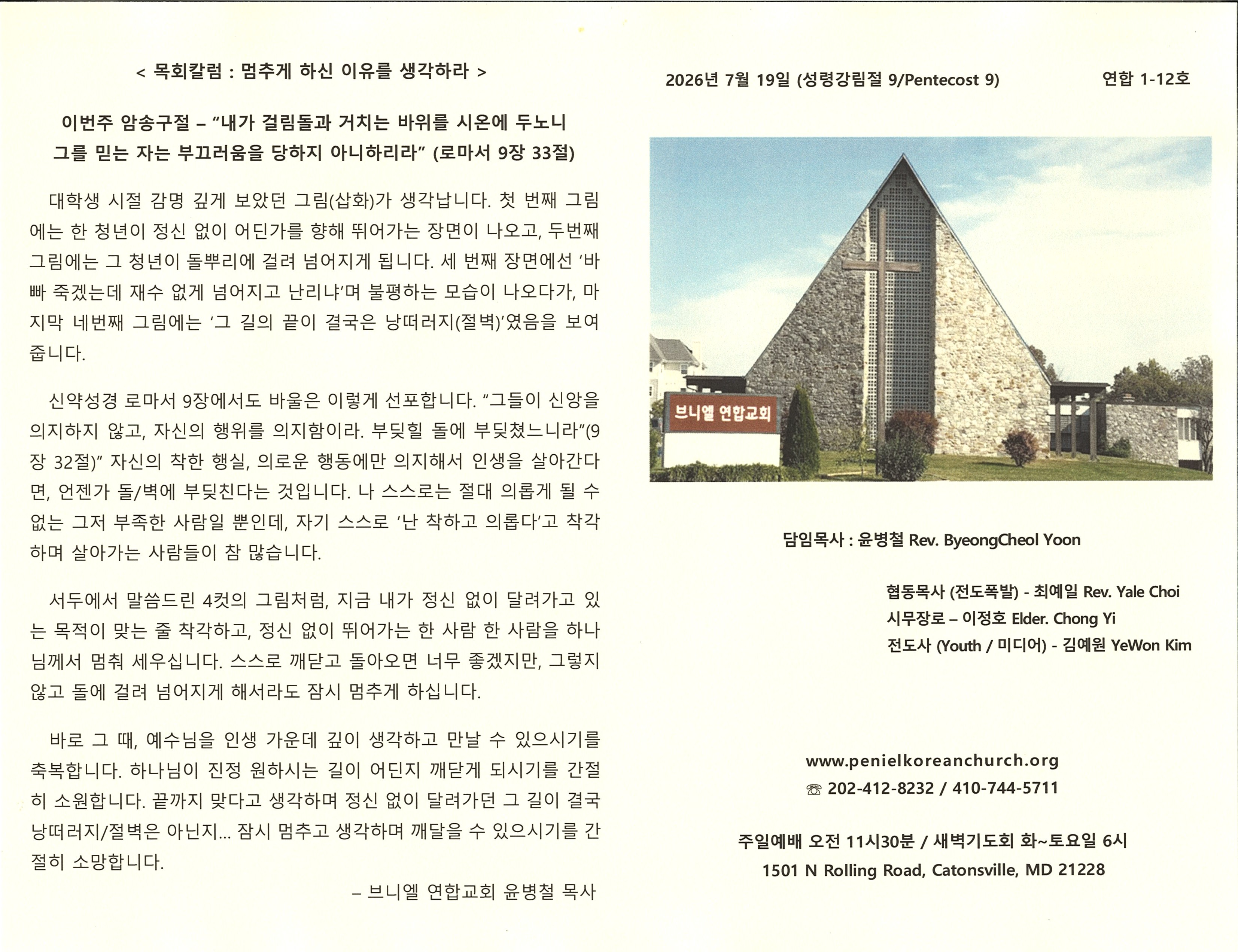 https://www.penielkoreanchurch.org/data/file/bulletin/2816500818_5puNmXwF_4d4f68aaeca142199549d353e4a35ebe4fd150ff.jpg