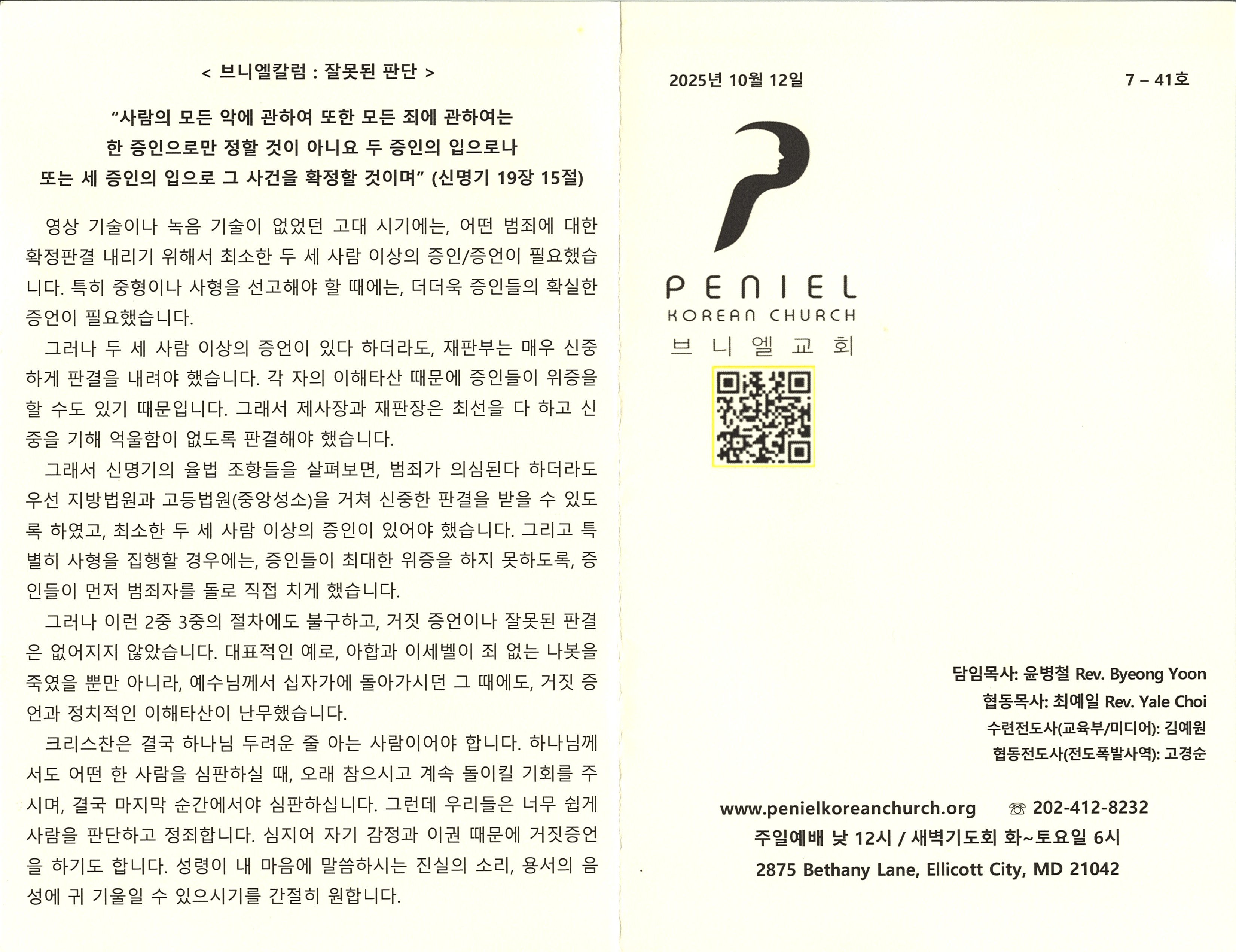 https://www.penielkoreanchurch.org/data/file/bulletin/2816500818_8rHkas6Z_ec5f0165e4a0c80a9f91f307b9972c48035b5f7f.jpg
