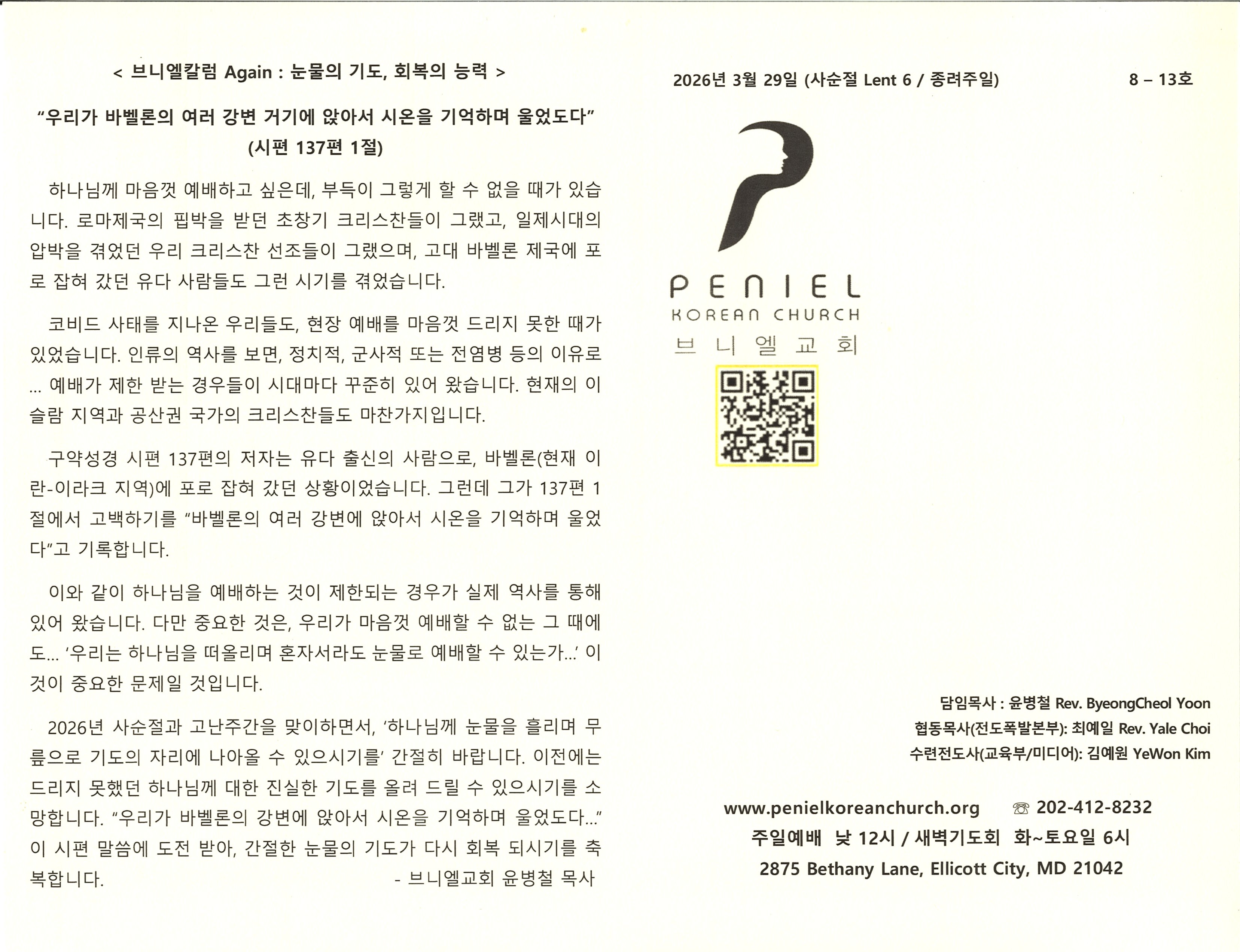 https://www.penielkoreanchurch.org/data/file/bulletin/2816500818_APnupVqk_4a2cb12b3d68d900dbdc7b29b52fe37c7a31d7a7.jpg