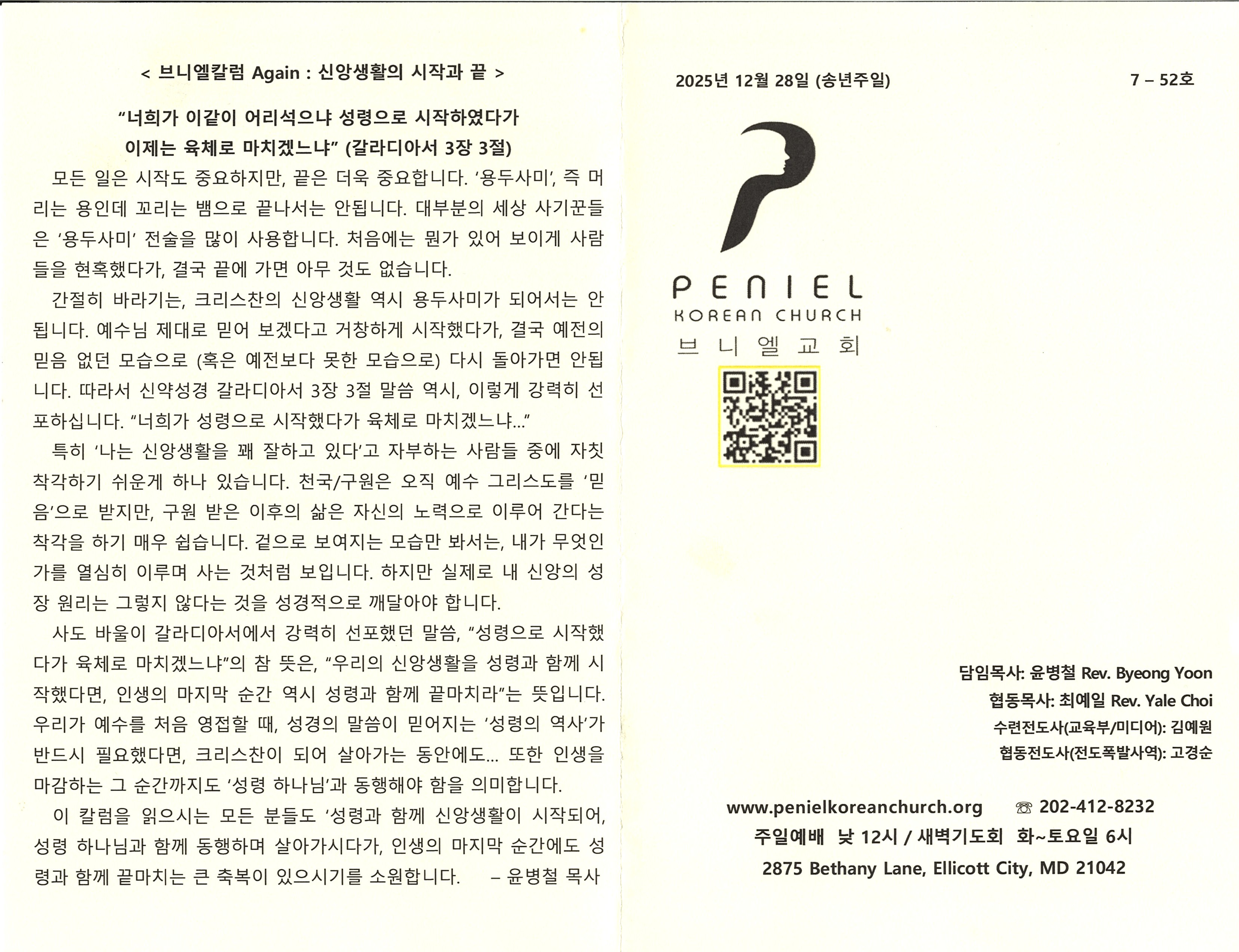 https://www.penielkoreanchurch.org/data/file/bulletin/2816500818_Ap4FSxBE_8422dc54ba5941b3c078d9d605dbabd399325e9f.jpg