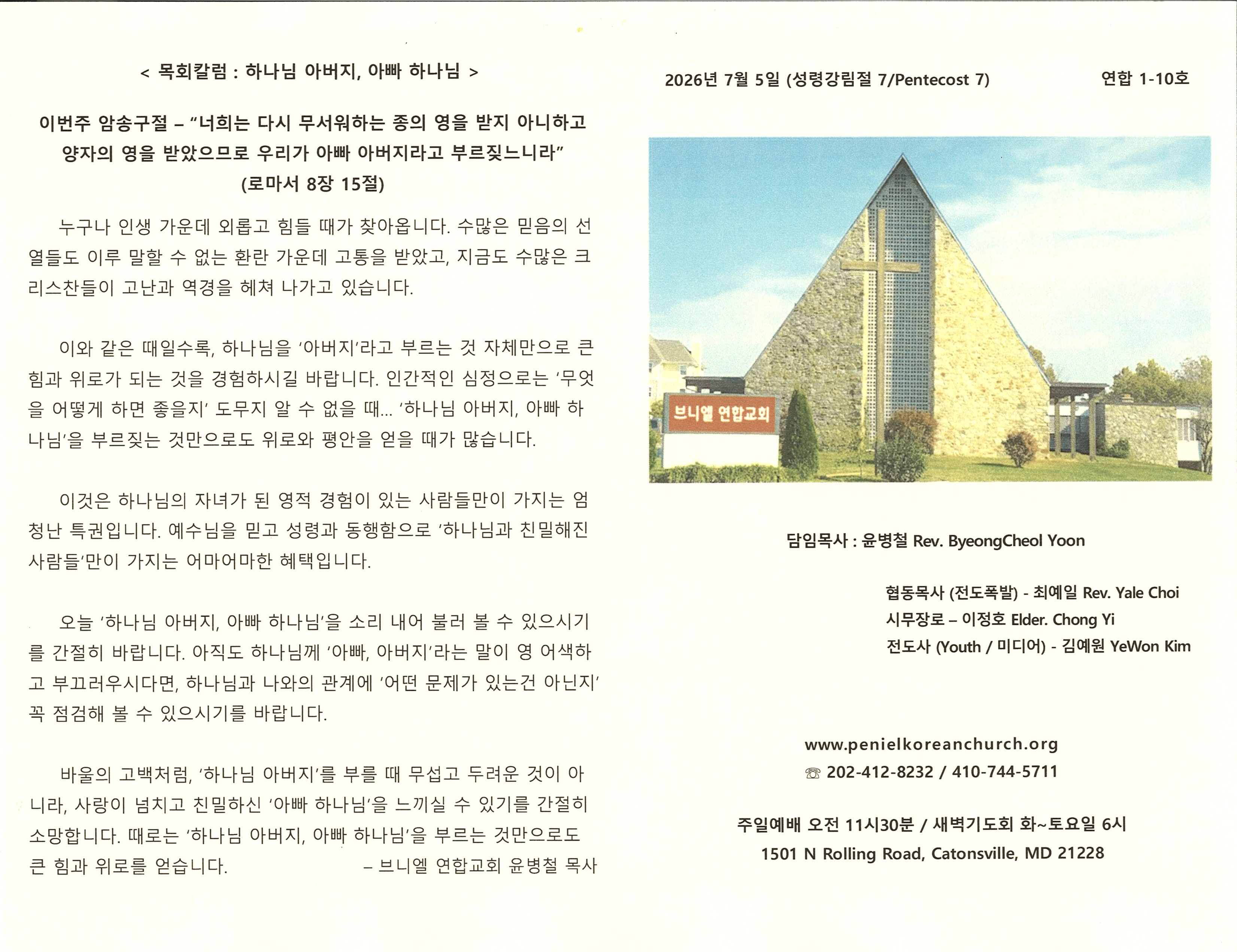 https://www.penielkoreanchurch.org/data/file/bulletin/2816500818_CQuDF04t_a77c38ff6169d9a1317592fbef9a9766a4992419.jpg