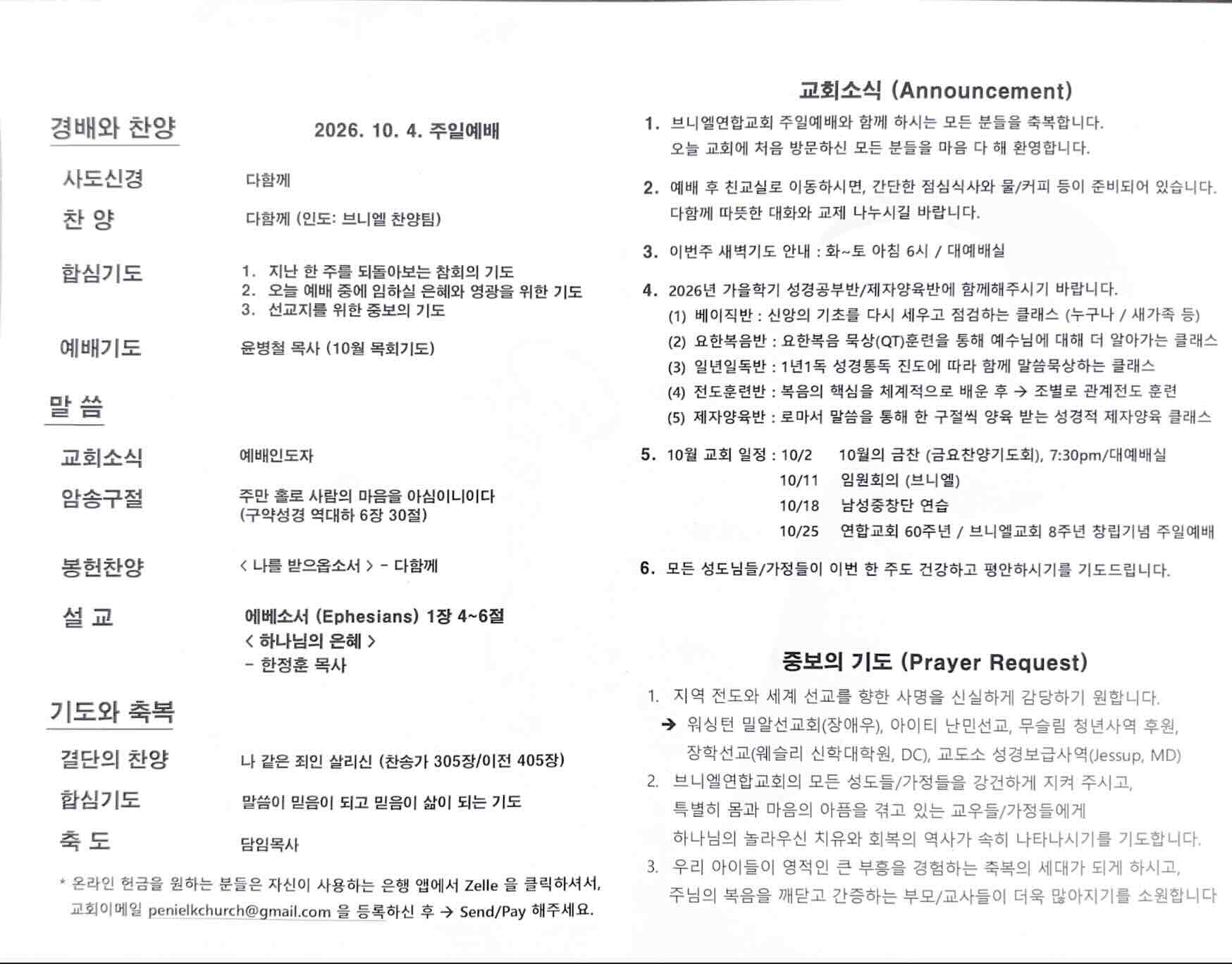 https://www.penielkoreanchurch.org/data/file/bulletin/2816500818_DAOamjlr_098e2f7d554c8732cf4815ee39bb0ecba355548e.jpg