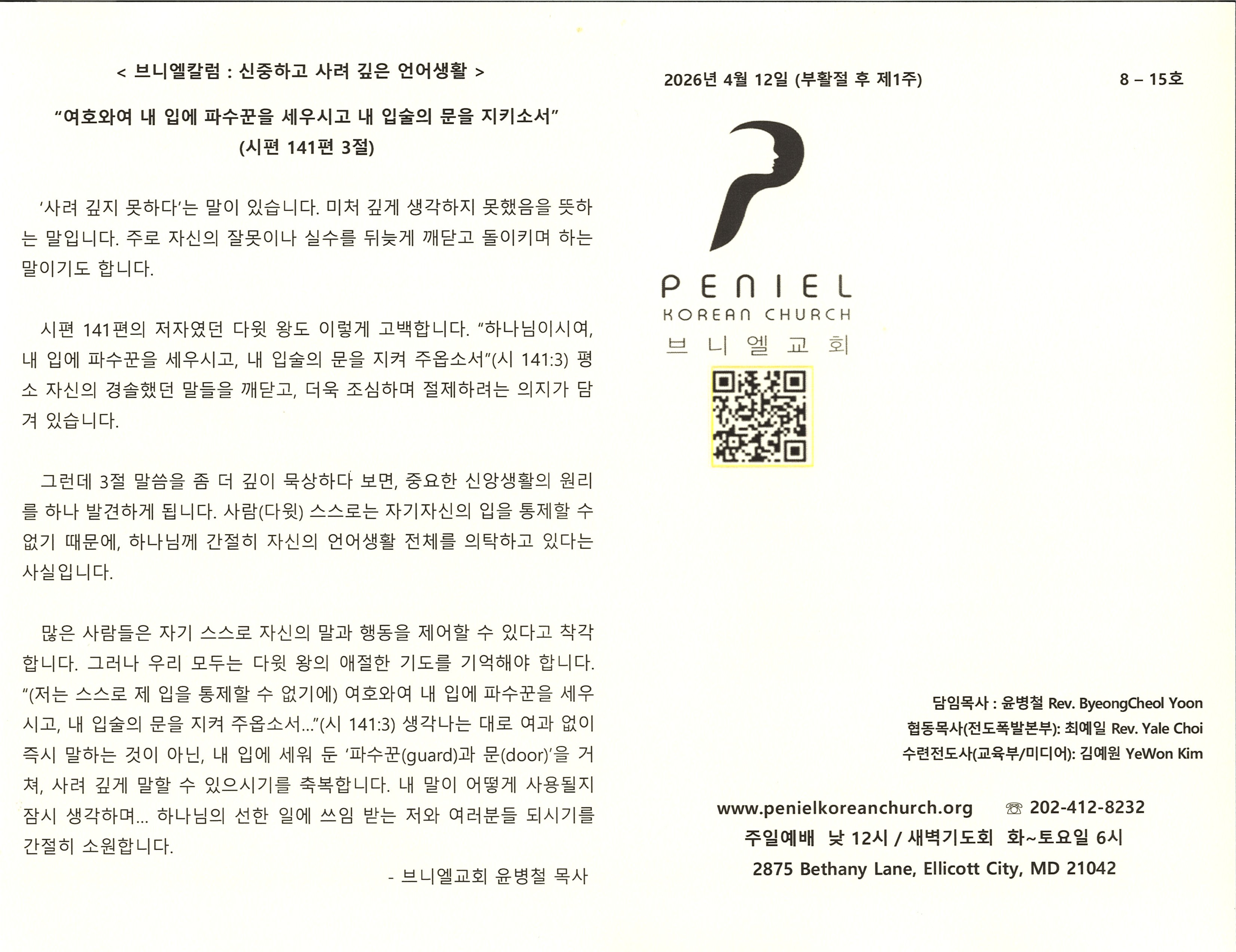 https://www.penielkoreanchurch.org/data/file/bulletin/2816500818_FXeIYLgh_90c71dd5531490416b2f9d04c172649382bc897a.jpg
