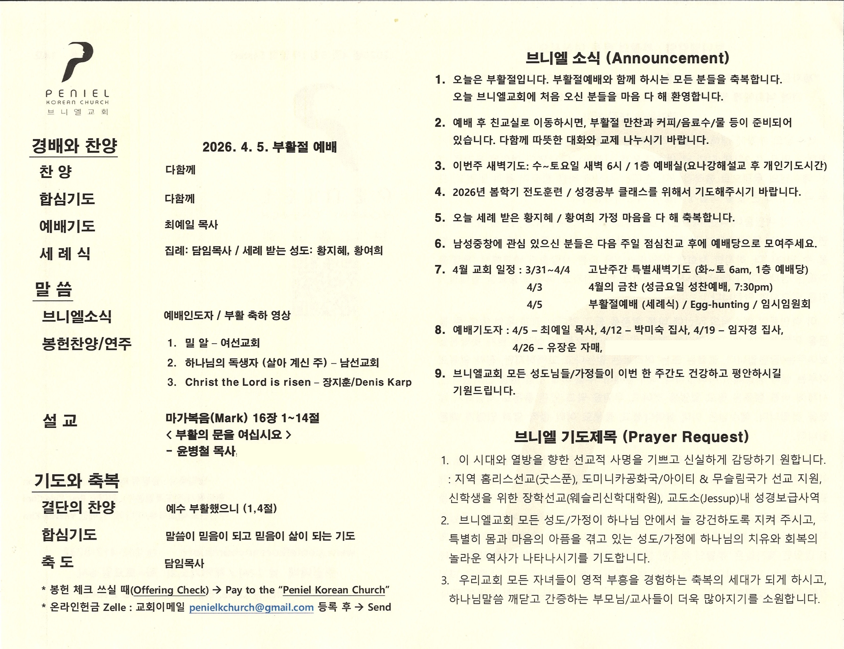 https://www.penielkoreanchurch.org/data/file/bulletin/2816500818_GLe2PUMo_bcf41f6caf89004257f10196f2fbfee91f69ba6b.jpg