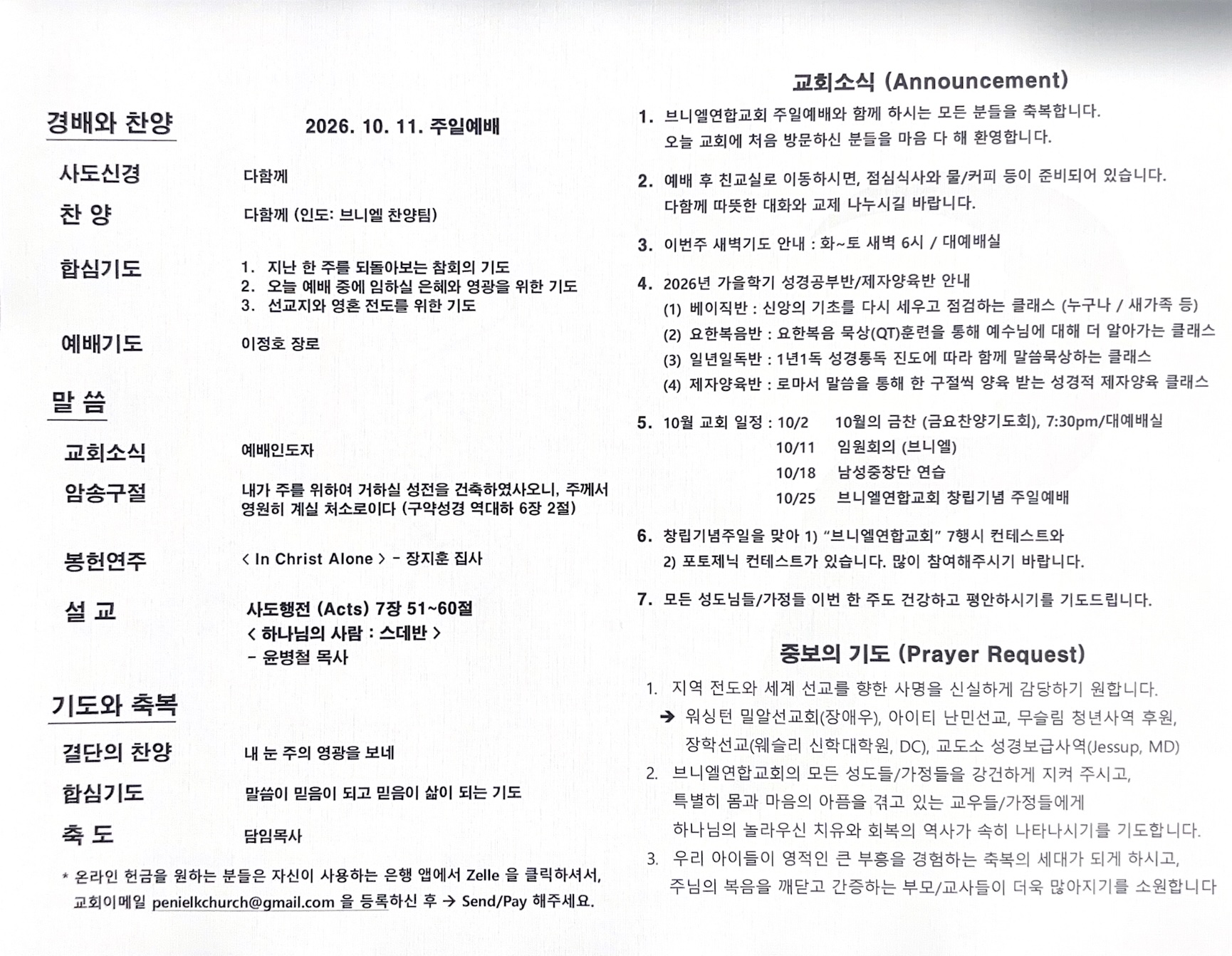 https://www.penielkoreanchurch.org/data/file/bulletin/2816500818_GOUwVzyx_707c721d40530c4e84085b2e39f24fd420a55587.jpg