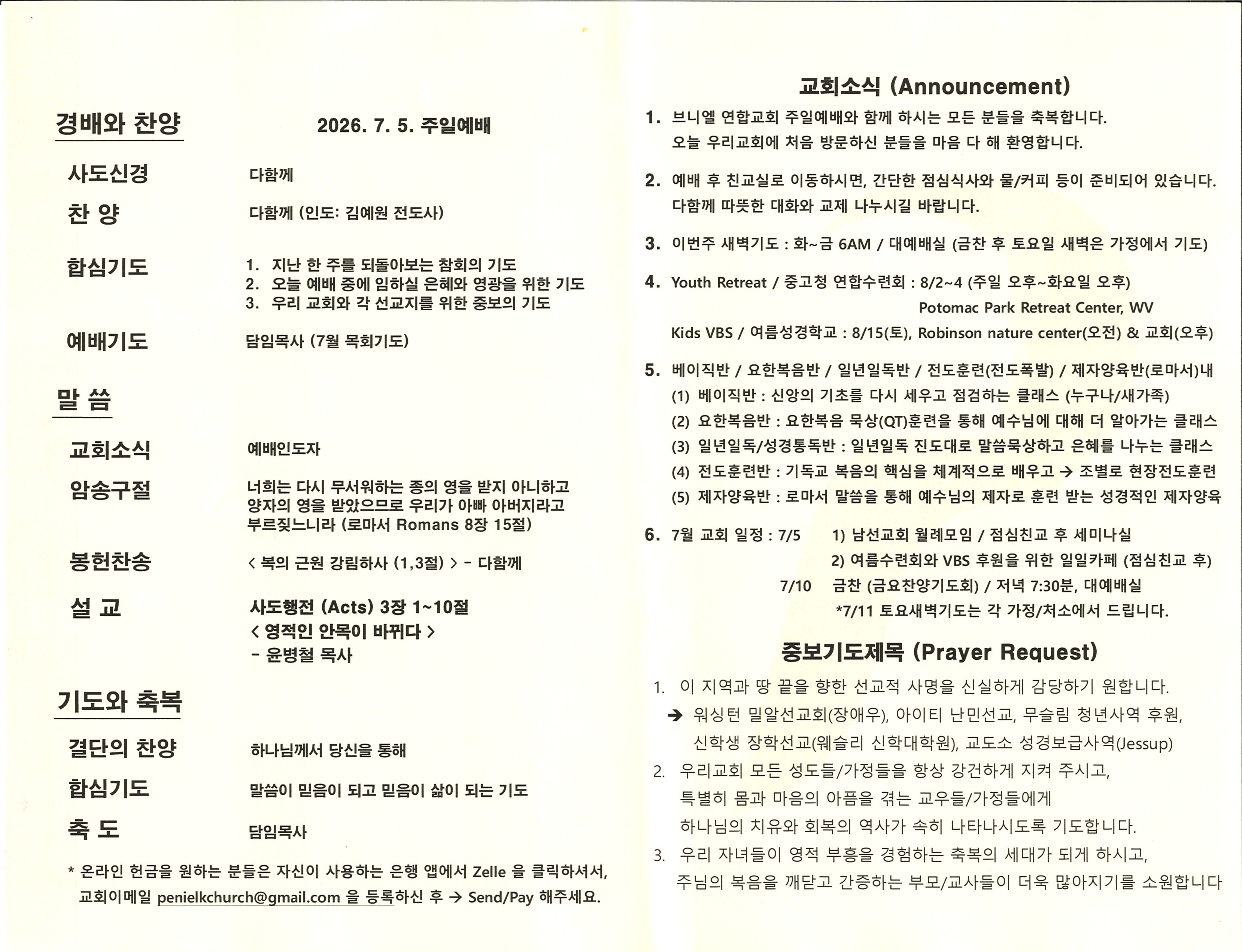 https://www.penielkoreanchurch.org/data/file/bulletin/2816500818_GY19HpNk_5565a34f1e495111d32aa890a90d5c37d711cb8f.jpg