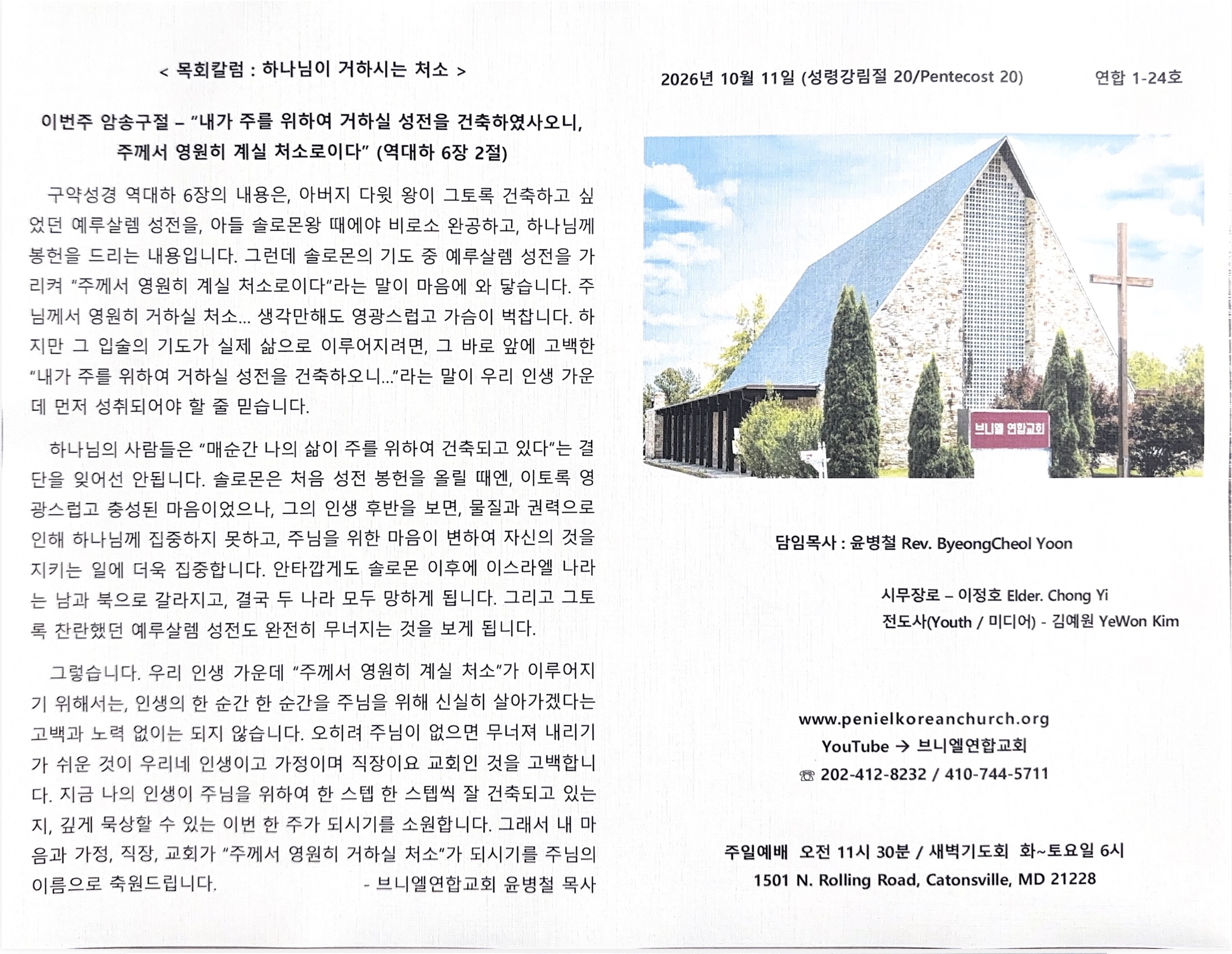 https://www.penielkoreanchurch.org/data/file/bulletin/2816500818_GZb1LhaW_7066b57ac1b6182c5e594b163a759a19baa38073.jpg