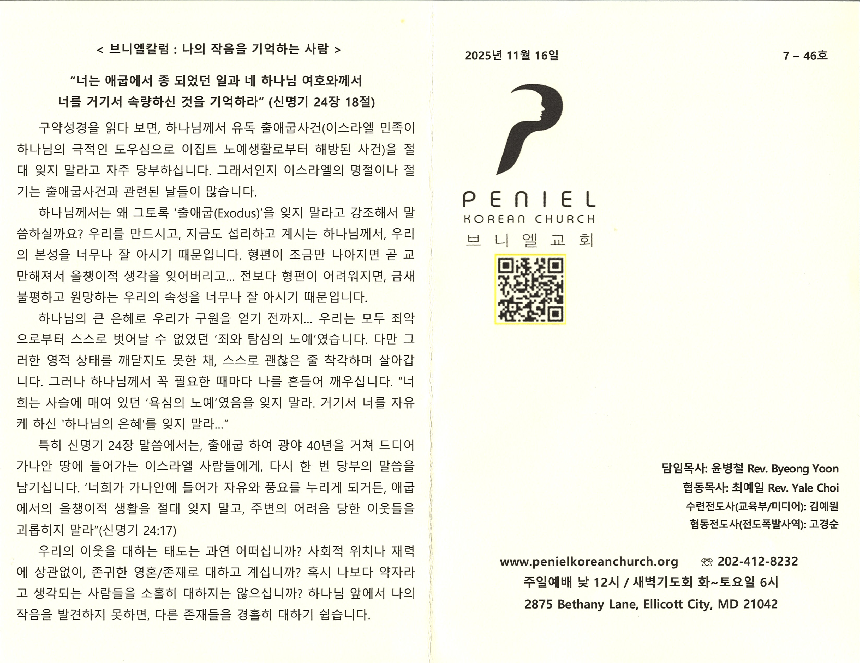 https://www.penielkoreanchurch.org/data/file/bulletin/2816500818_H569RoU2_52a13f68e79eac0ed5ab42fb493ccf833b95b1f1.jpg