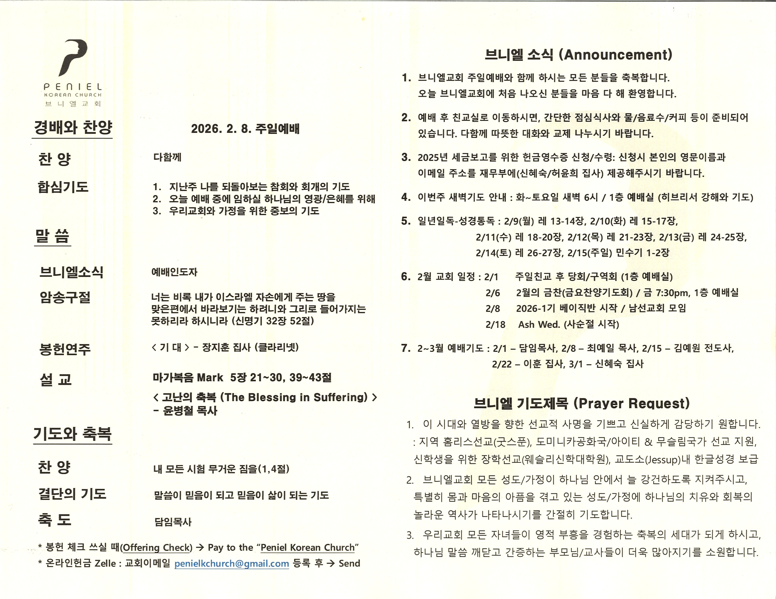 https://www.penielkoreanchurch.org/data/file/bulletin/2816500818_HcpsJt6d_6abcf978324d4f0442b0a93edd2cc3052c77dc43.jpg