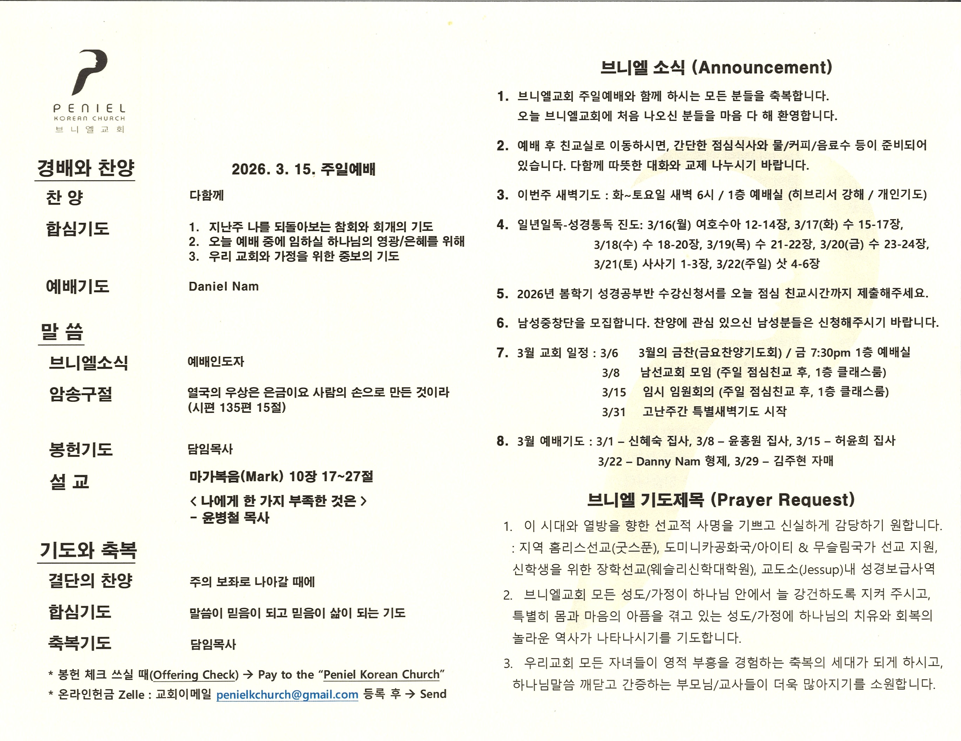 https://www.penielkoreanchurch.org/data/file/bulletin/2816500818_HxYowF24_c35604299445005a87ce98c557e9fbe016a7fa37.jpg