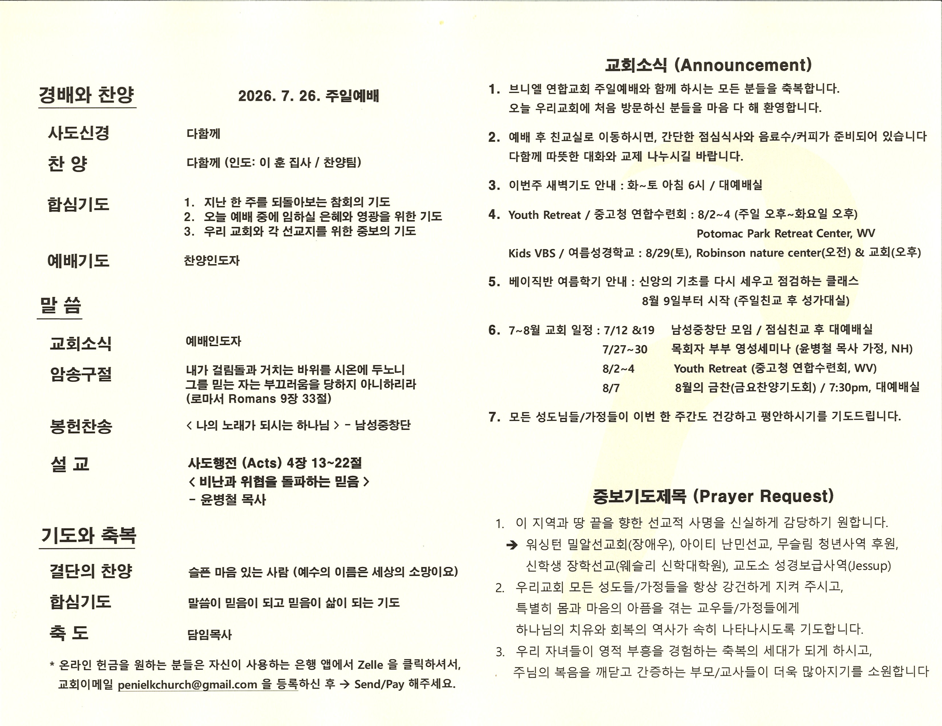 https://www.penielkoreanchurch.org/data/file/bulletin/2816500818_HyrYxGCD_9333536a4075bf0bfa5a8184f4e403cba0abcd85.jpg