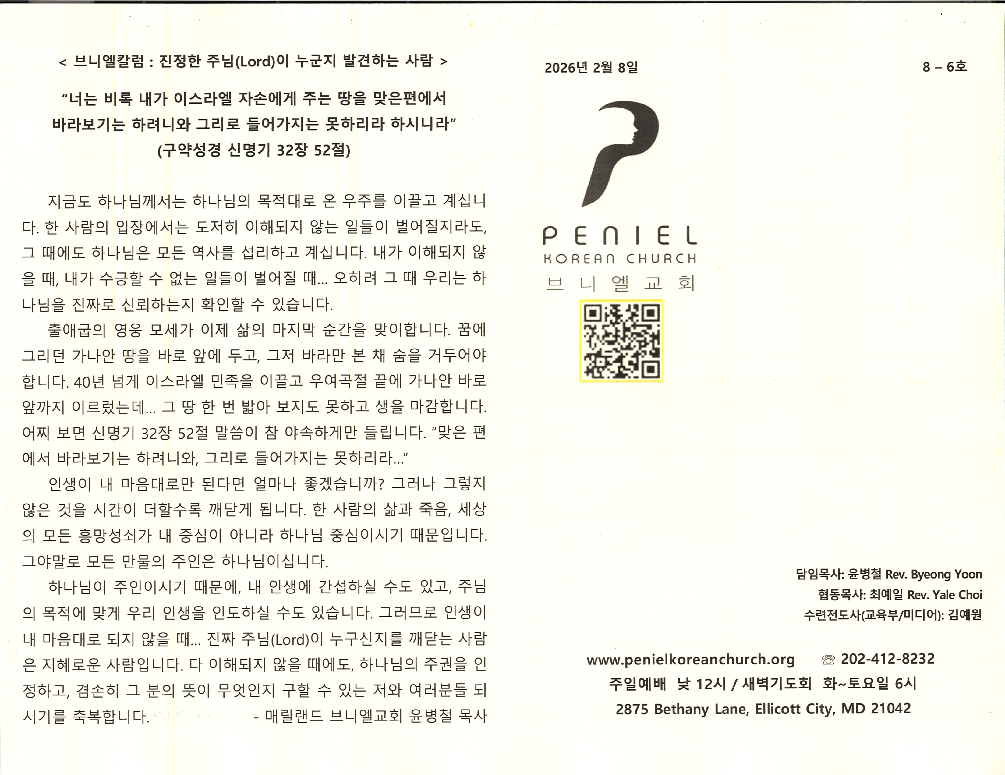 https://www.penielkoreanchurch.org/data/file/bulletin/2816500818_JG5trndA_57616ac993c9ed37f4271e75ddeee2897f90a759.jpg