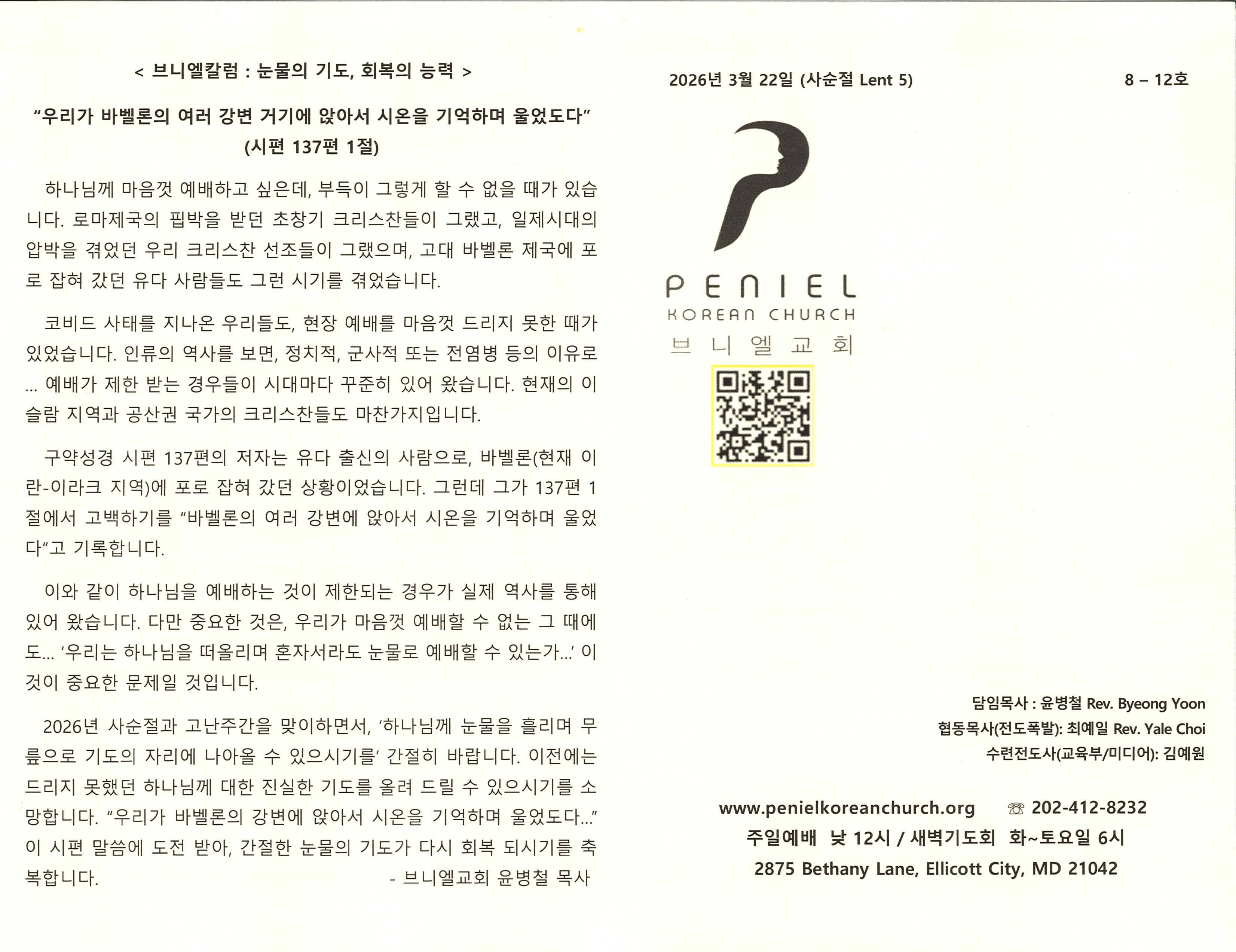 https://www.penielkoreanchurch.org/data/file/bulletin/2816500818_JPq7TCaj_fd95d6a021064c7bdafe4a89c64b8cac0c0cd12f.jpg