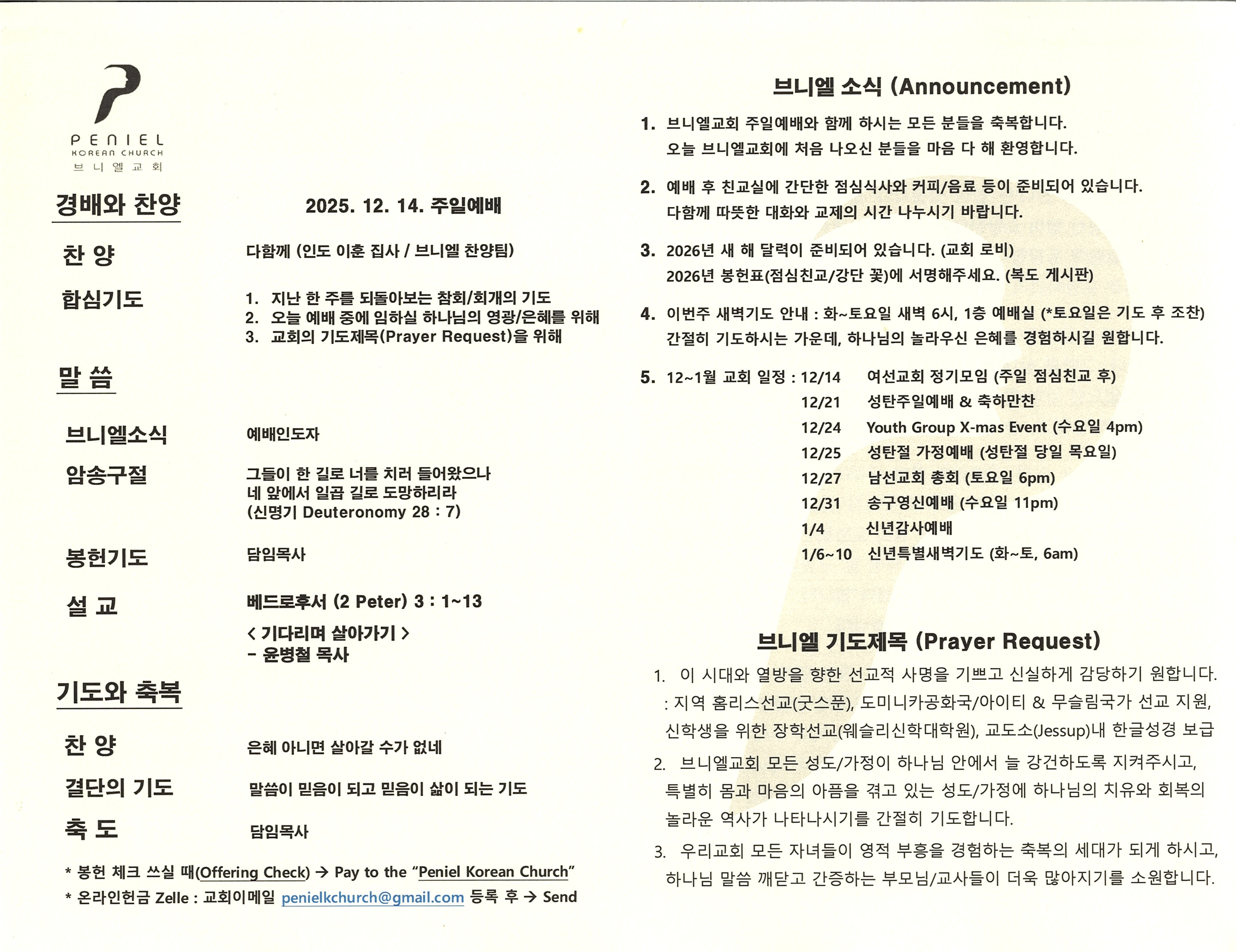https://www.penielkoreanchurch.org/data/file/bulletin/2816500818_LzgbSK9s_05c552e077e518cc6e354e978e47dc5f81718c52.jpg