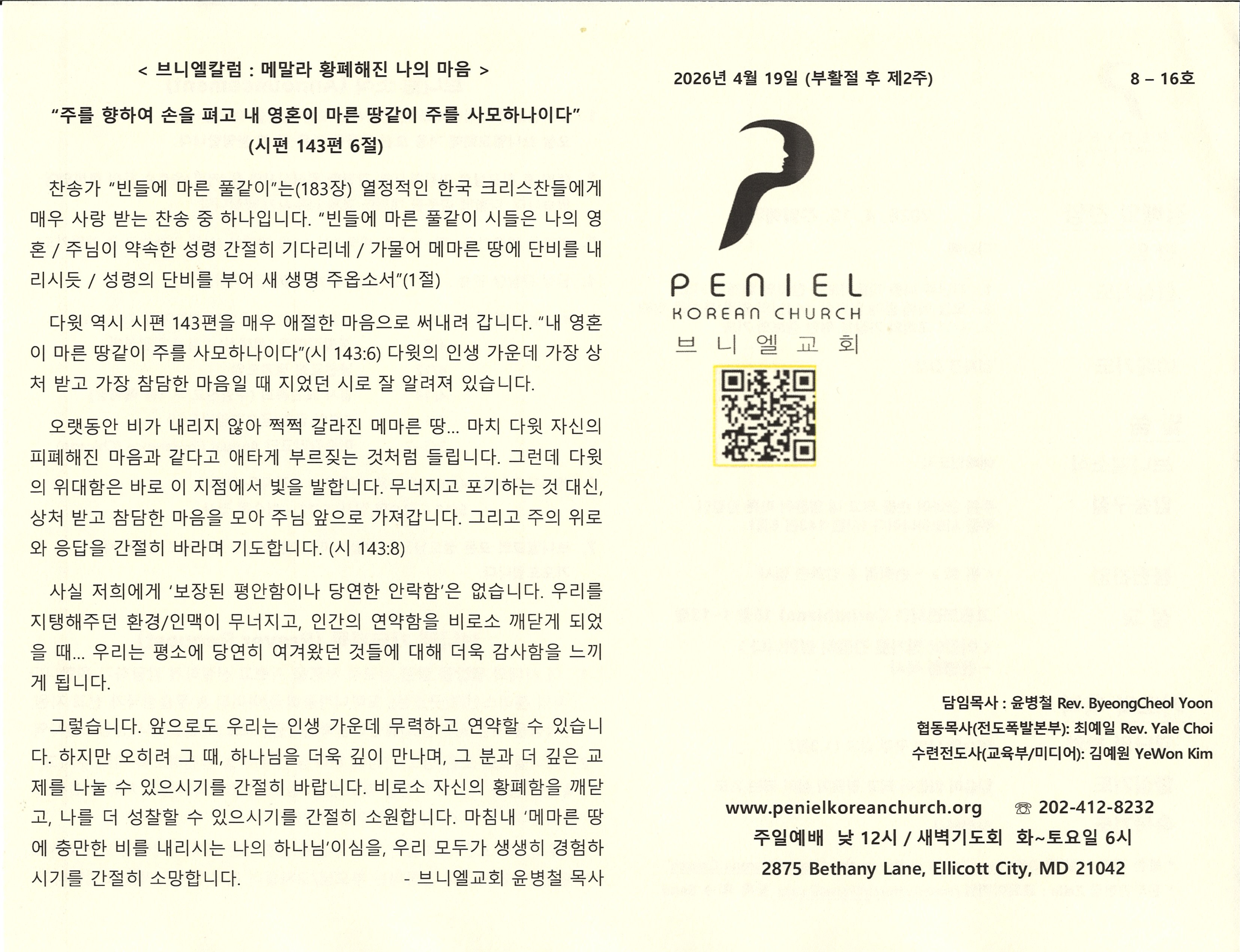 https://www.penielkoreanchurch.org/data/file/bulletin/2816500818_MDGaTW3d_bdcf52f3ab331a5ab95f4bbcdd84b89efae206a4.jpg
