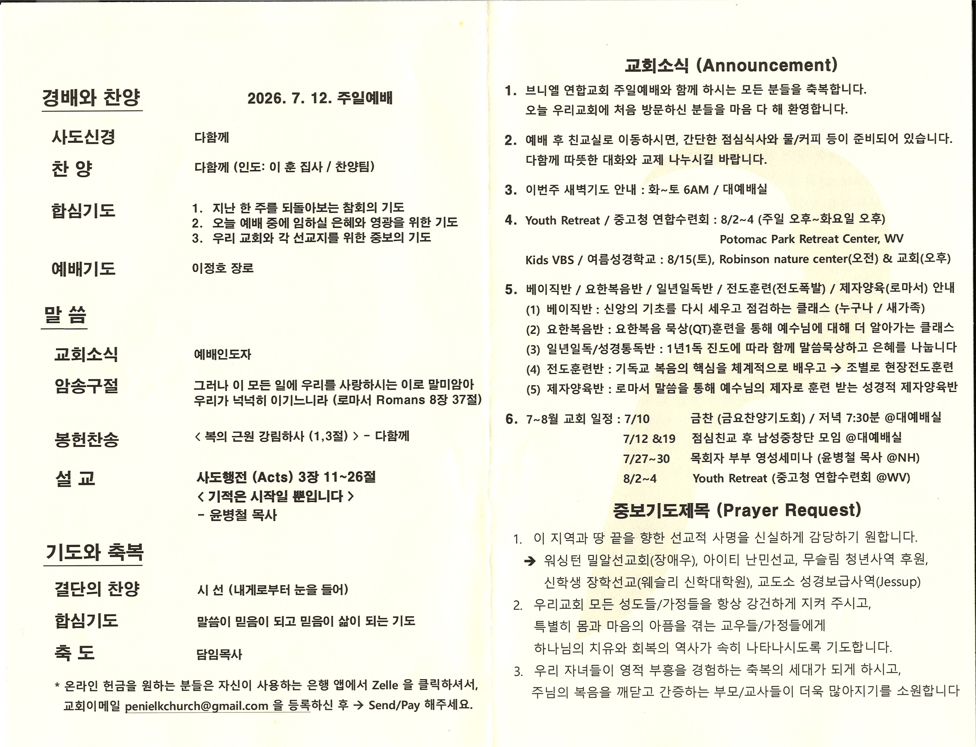 https://www.penielkoreanchurch.org/data/file/bulletin/2816500818_OhqkSgG7_f632923e4104855428ec36ca24337039c231e5b3.jpg