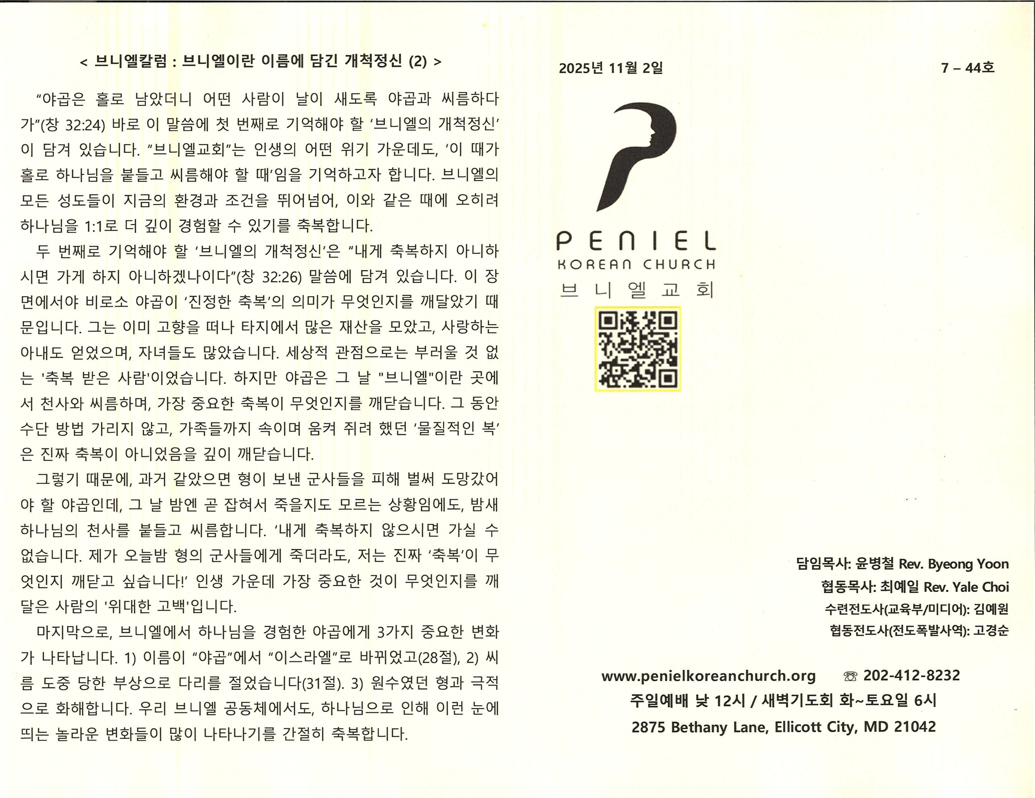 https://www.penielkoreanchurch.org/data/file/bulletin/2816500818_P8uxw9Nn_9582036bdbd8c933297e4a0a74fa3c6b6c078ce0.jpg
