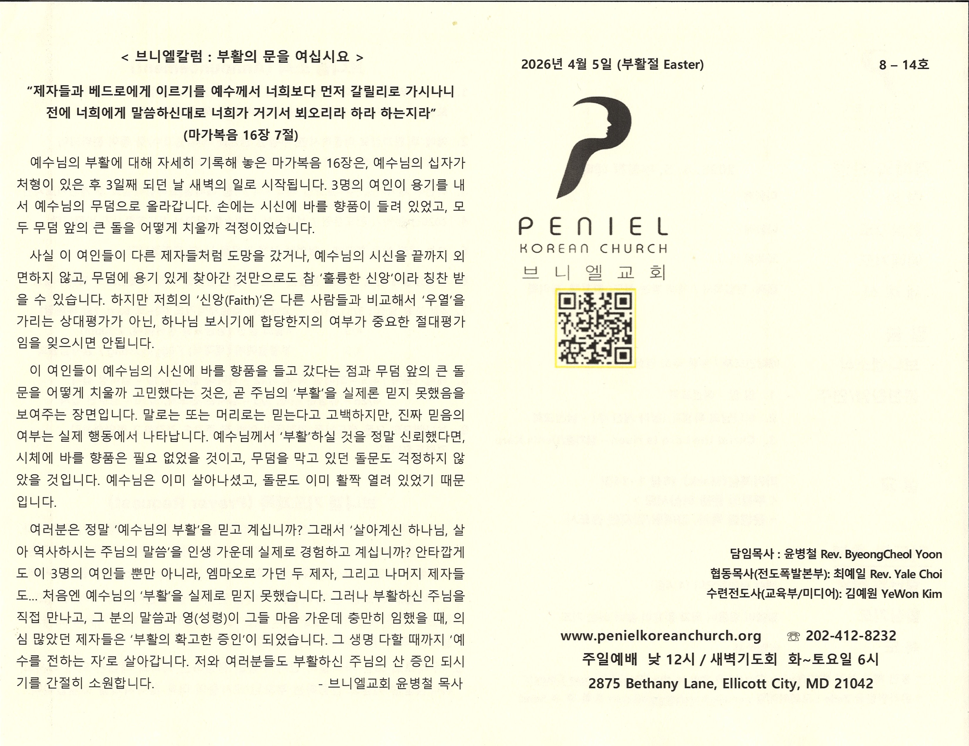 https://www.penielkoreanchurch.org/data/file/bulletin/2816500818_PDQAe2v7_433420ae88ea76ea06e0c7736873d22b671fe29a.jpg