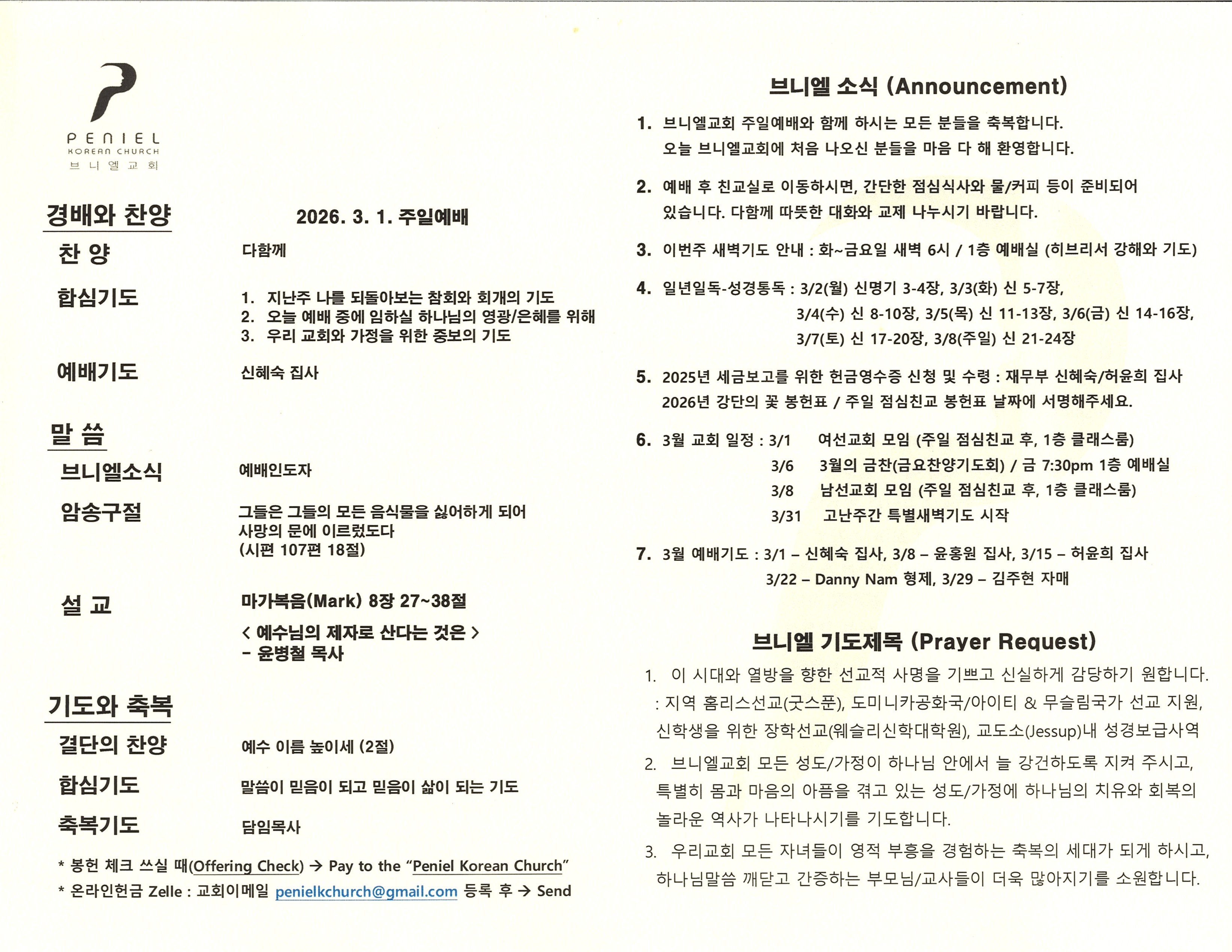 https://www.penielkoreanchurch.org/data/file/bulletin/2816500818_PnTtrikY_b281c36094c246d93de4eab6f450de1550579a34.jpg