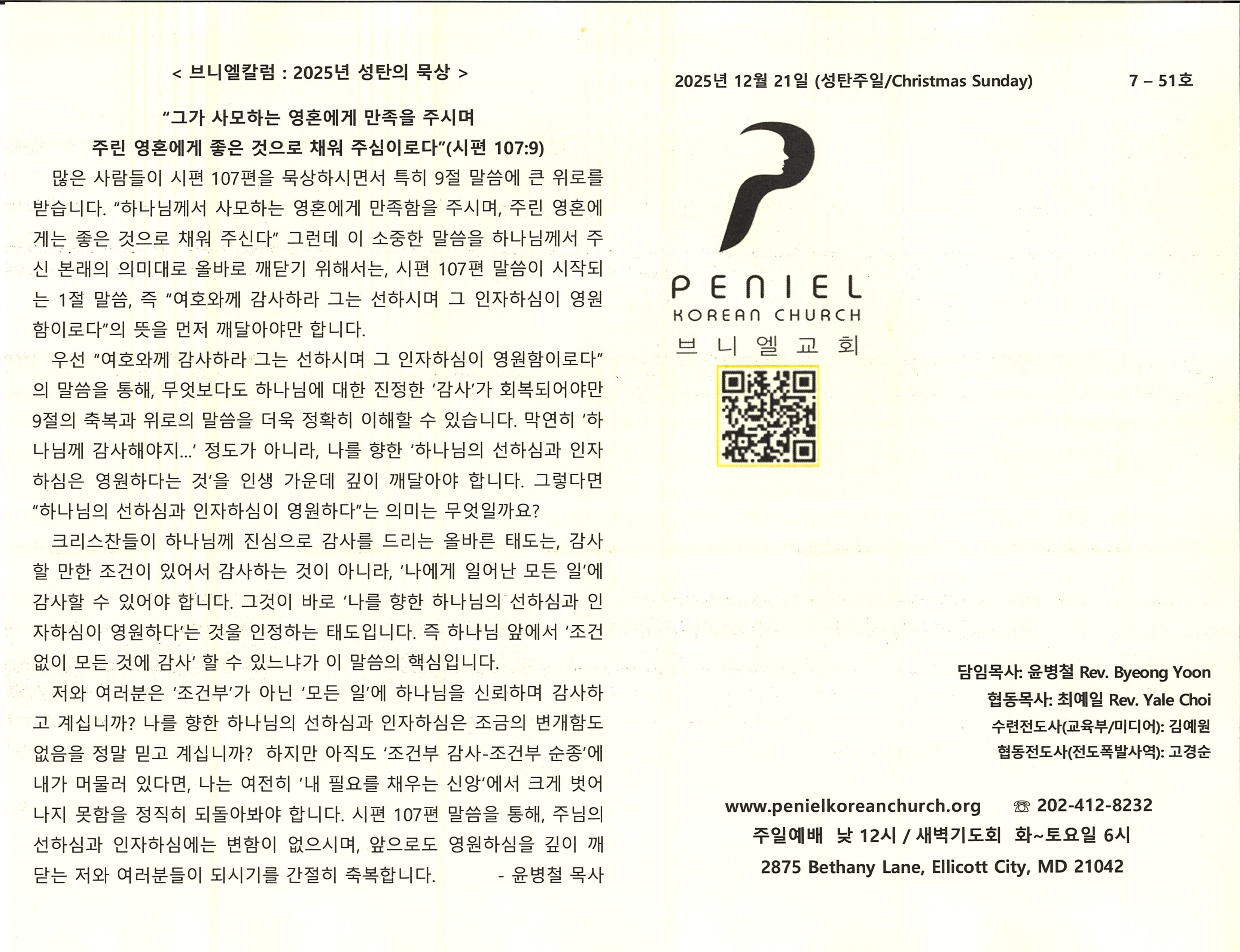 https://www.penielkoreanchurch.org/data/file/bulletin/2816500818_PsLYZnFQ_e657c56ab3a6caf8d249d0fe415a070119b35401.jpg