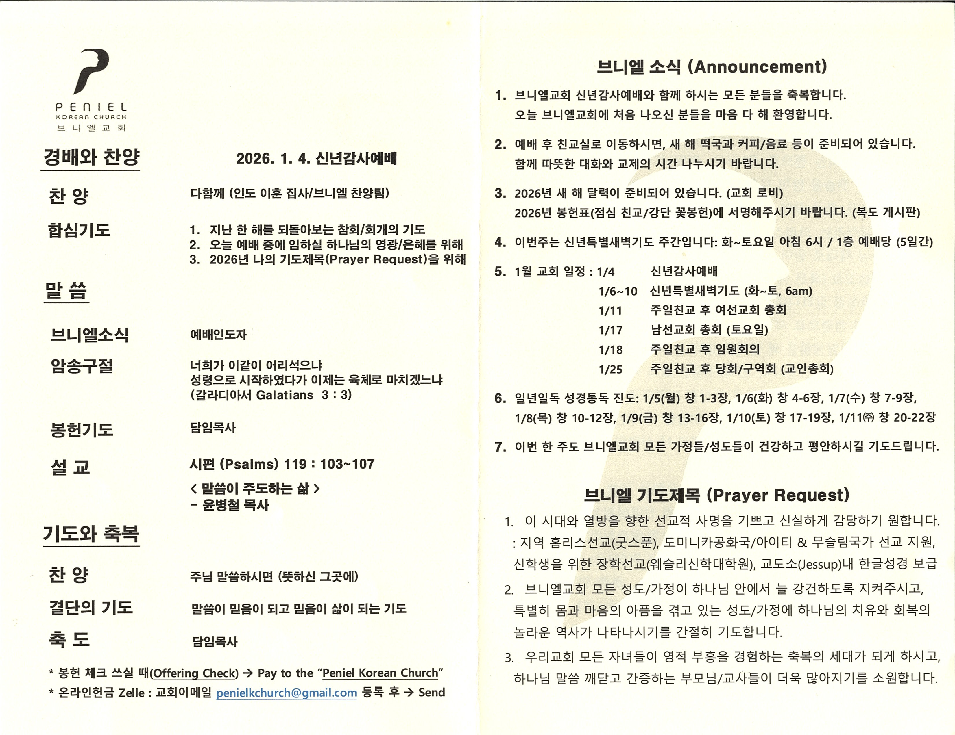 https://www.penielkoreanchurch.org/data/file/bulletin/2816500818_R3ksz5LJ_bf7e82aa77bbb9475b980370523a090270f742db.jpg