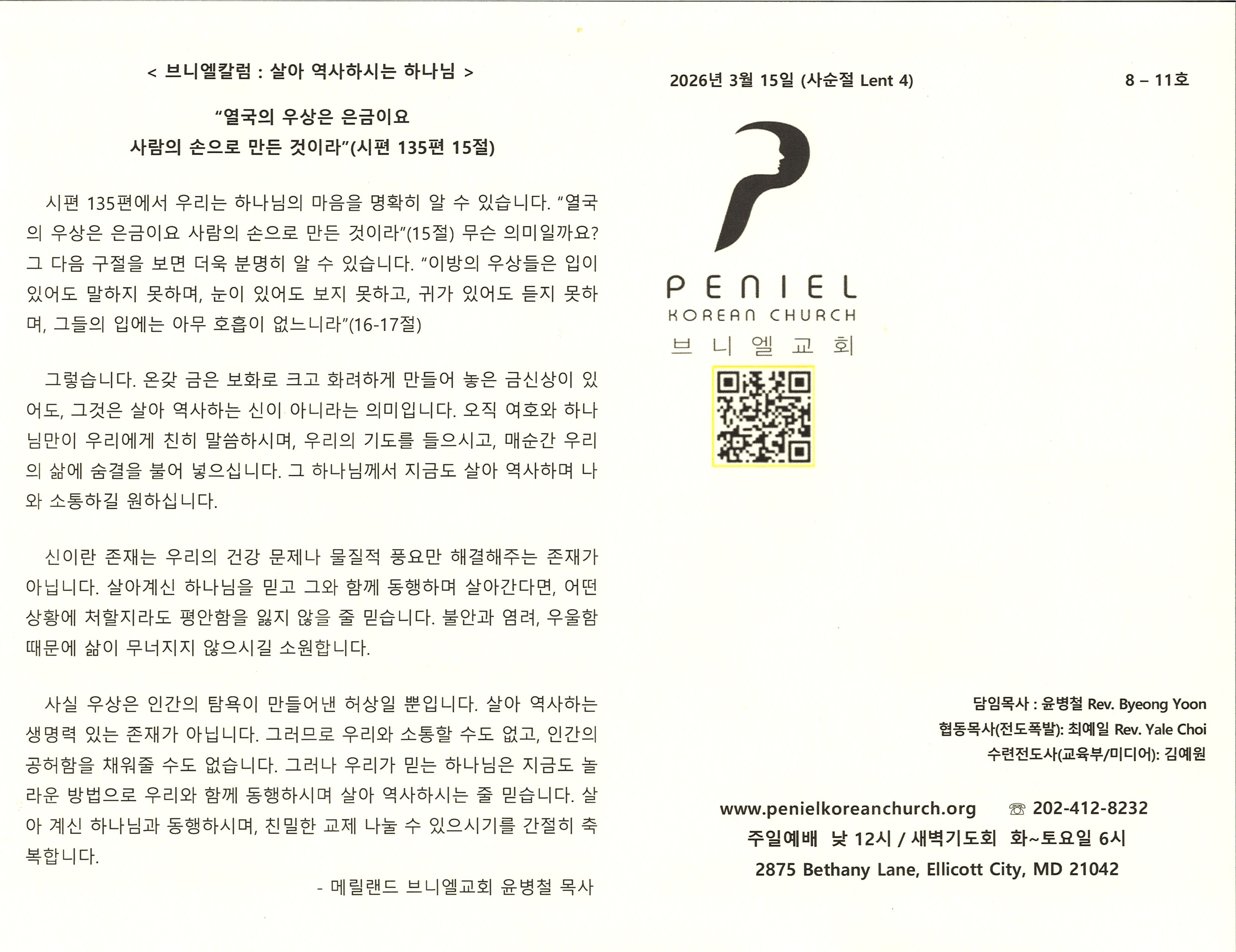 https://www.penielkoreanchurch.org/data/file/bulletin/2816500818_SgerOAMC_0f3eaeeed4b05b06ed15339be372e82f5cc8a52d.jpg