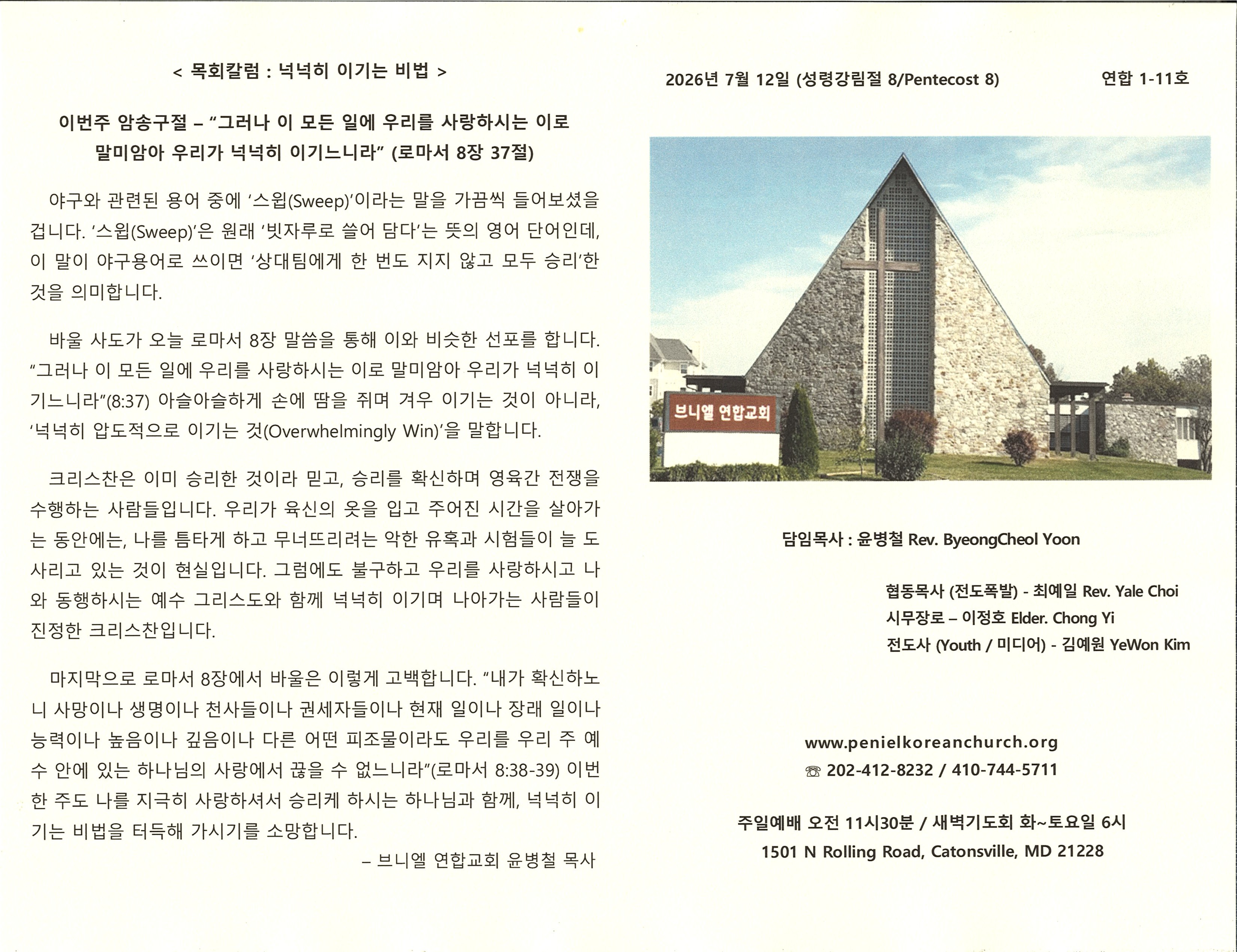 https://www.penielkoreanchurch.org/data/file/bulletin/2816500818_TLvAXbmt_5f23316ae13c32b81b5cddd4b44f608a689519bf.jpg