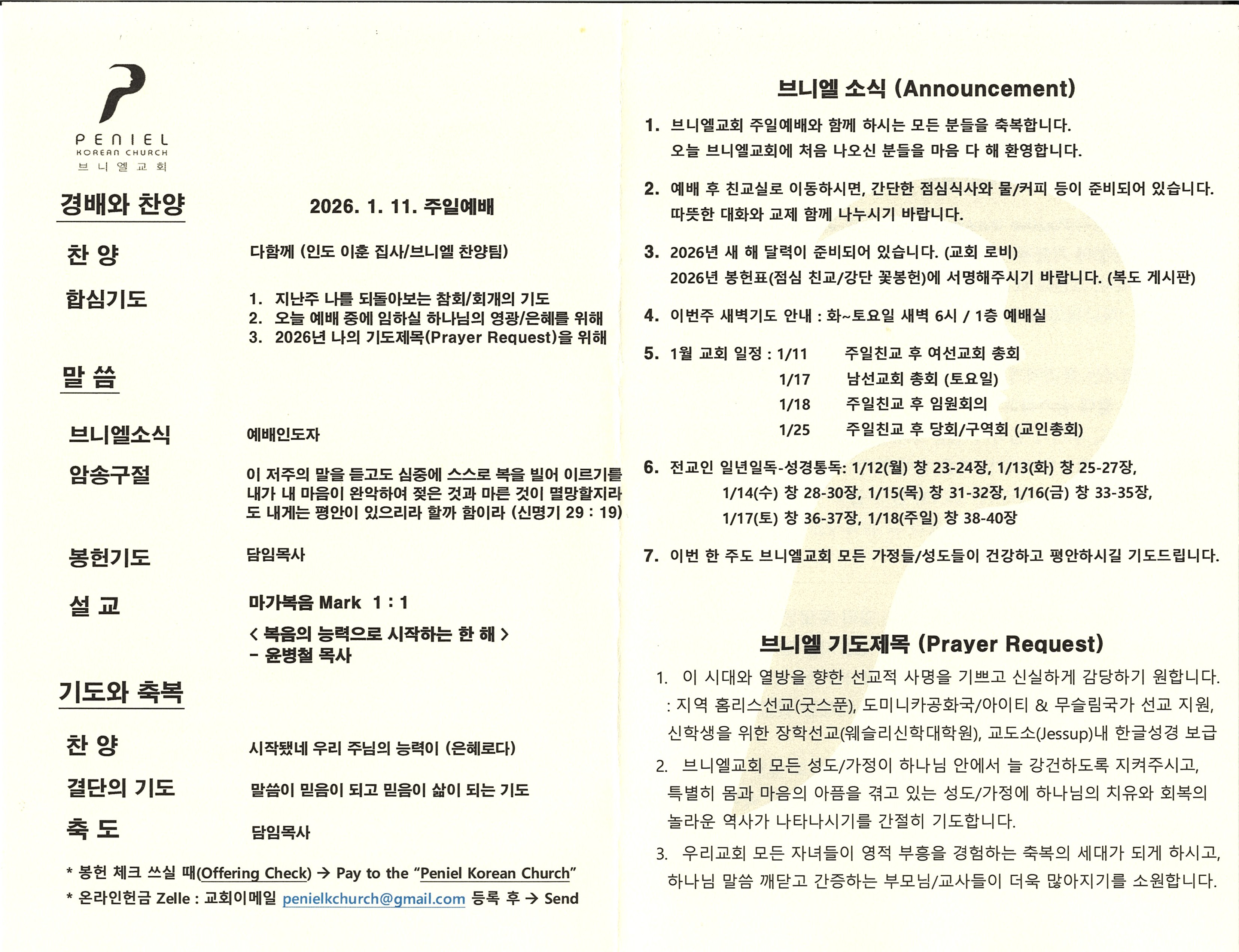 https://www.penielkoreanchurch.org/data/file/bulletin/2816500818_UKzQFlne_e264688964d175a514dc157653d216e4104e6acb.jpg