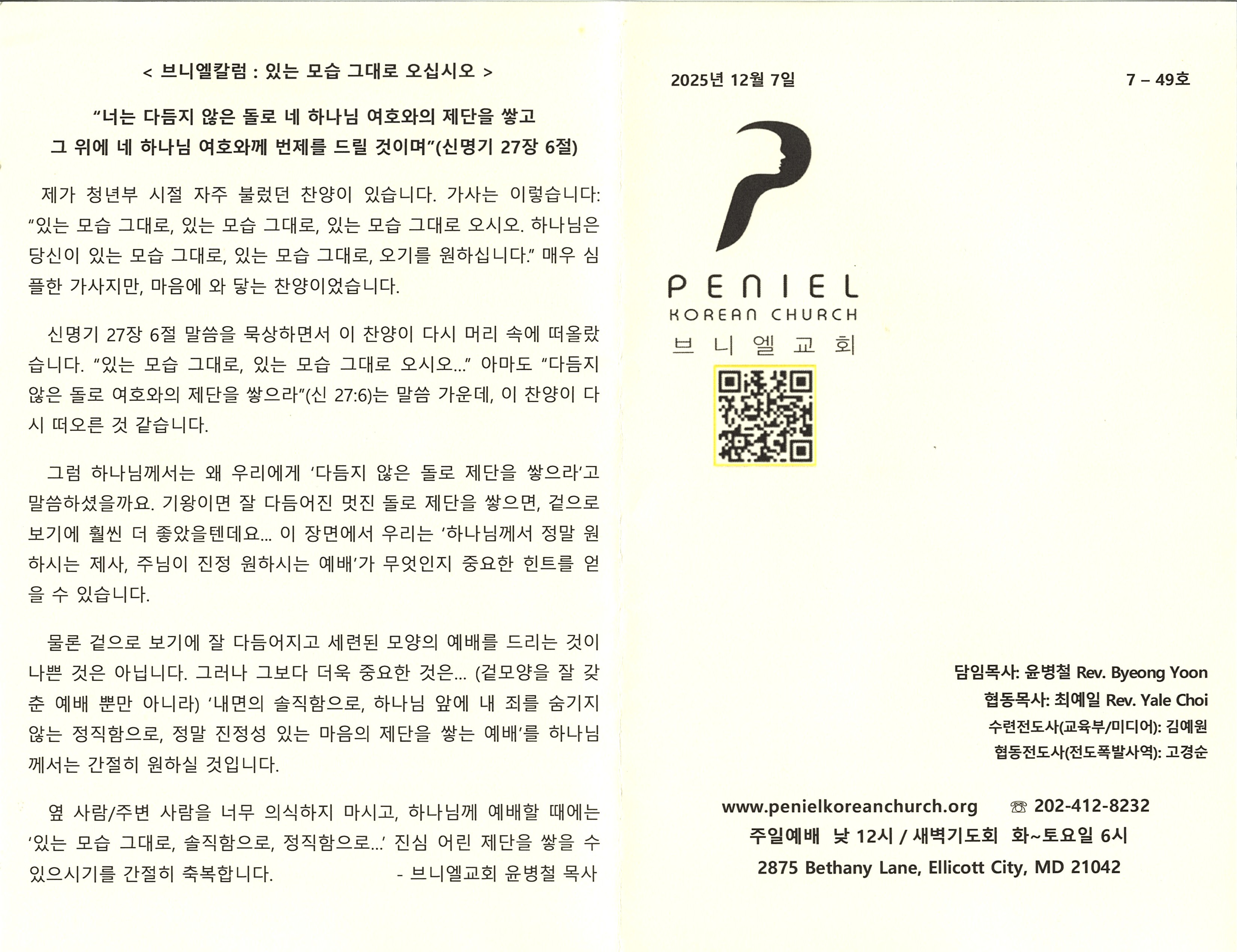 https://www.penielkoreanchurch.org/data/file/bulletin/2816500818_UQF2Lhtx_935523bbf310624a4d03f476e8d02dd774519ffc.jpg