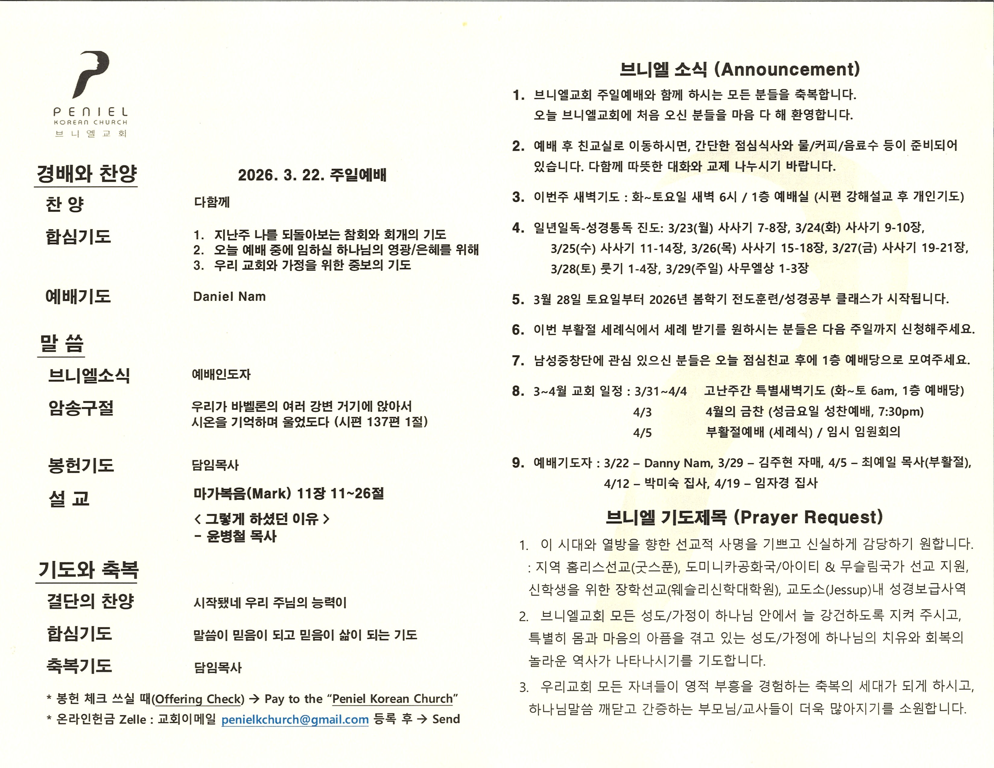 https://www.penielkoreanchurch.org/data/file/bulletin/2816500818_V05yLiqn_9eb21824daa78ef5d454076fe69db9d1ee15ed55.jpg