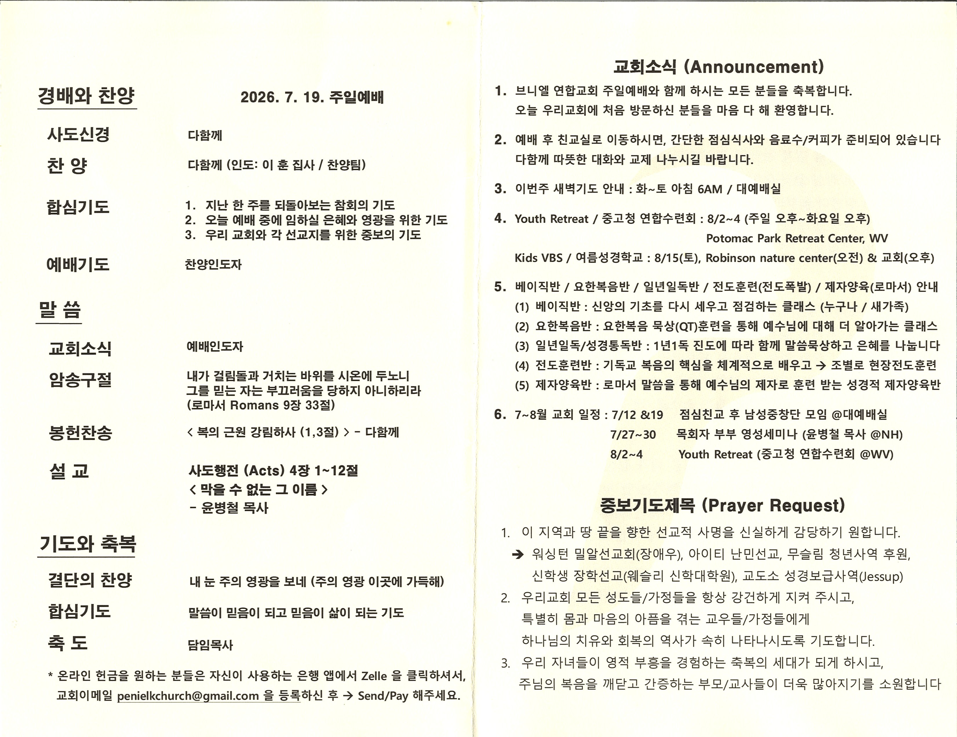 https://www.penielkoreanchurch.org/data/file/bulletin/2816500818_WT6DYuad_54a1a8aadd1fa2cbbe92cca1ee4c96bd5d50b1c2.jpg