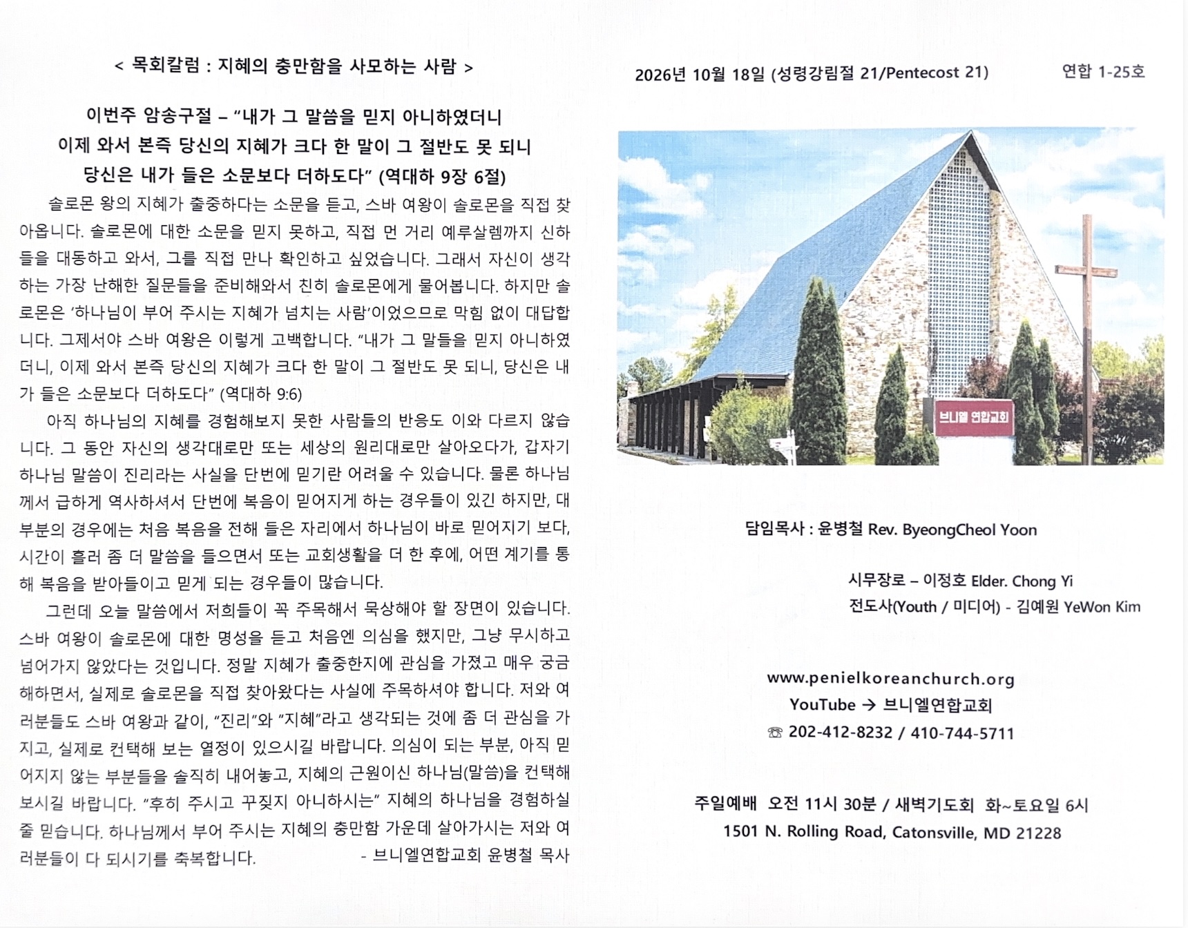 https://www.penielkoreanchurch.org/data/file/bulletin/2816500818_Yq9cX6zL_7f8f4d4225d8875e99cbb92b7ed28ebd14dbe549.jpg
