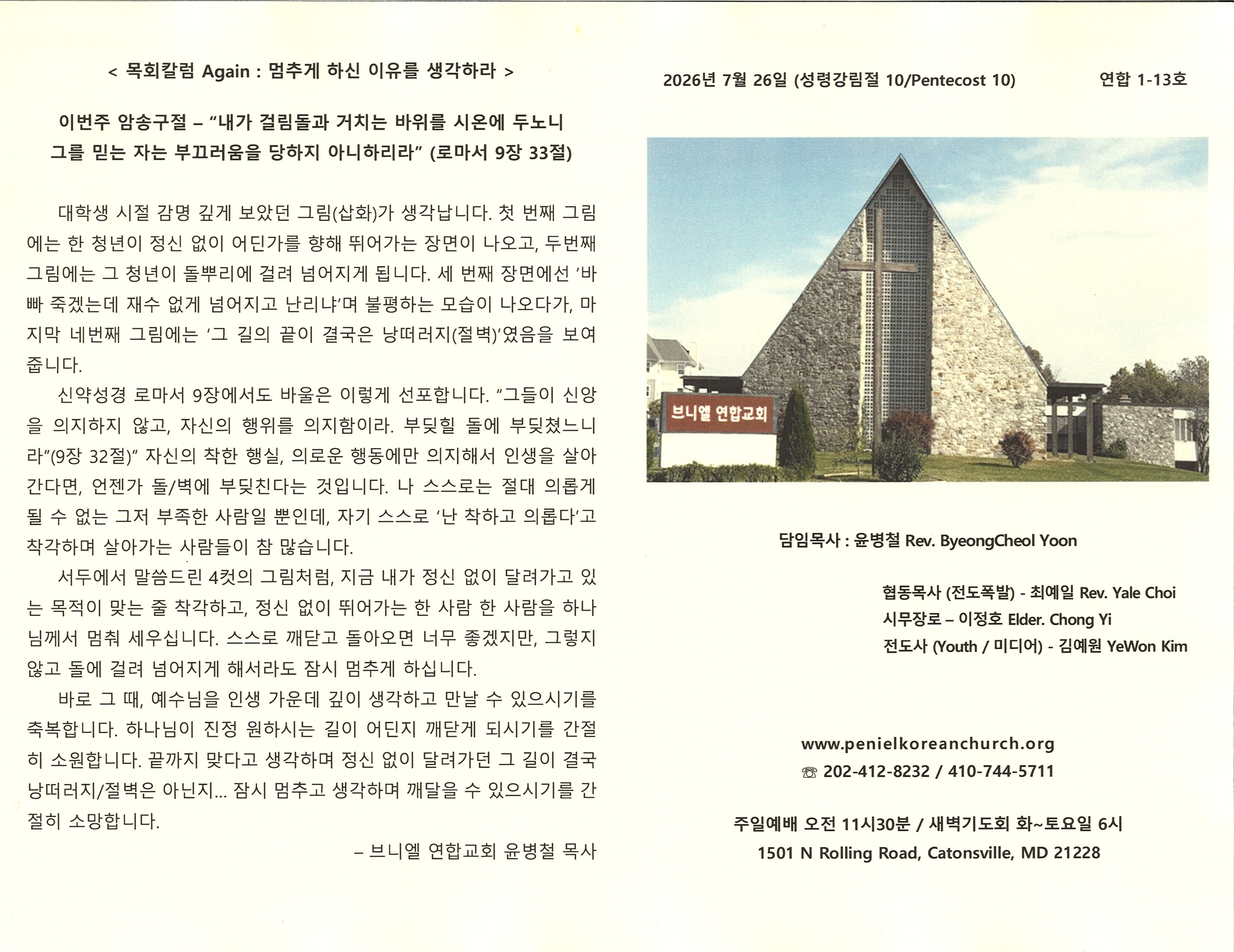 https://www.penielkoreanchurch.org/data/file/bulletin/2816500818_ZN92drxS_53b72c9907d9f2420dcadc4a76a934655b4a5171.jpg