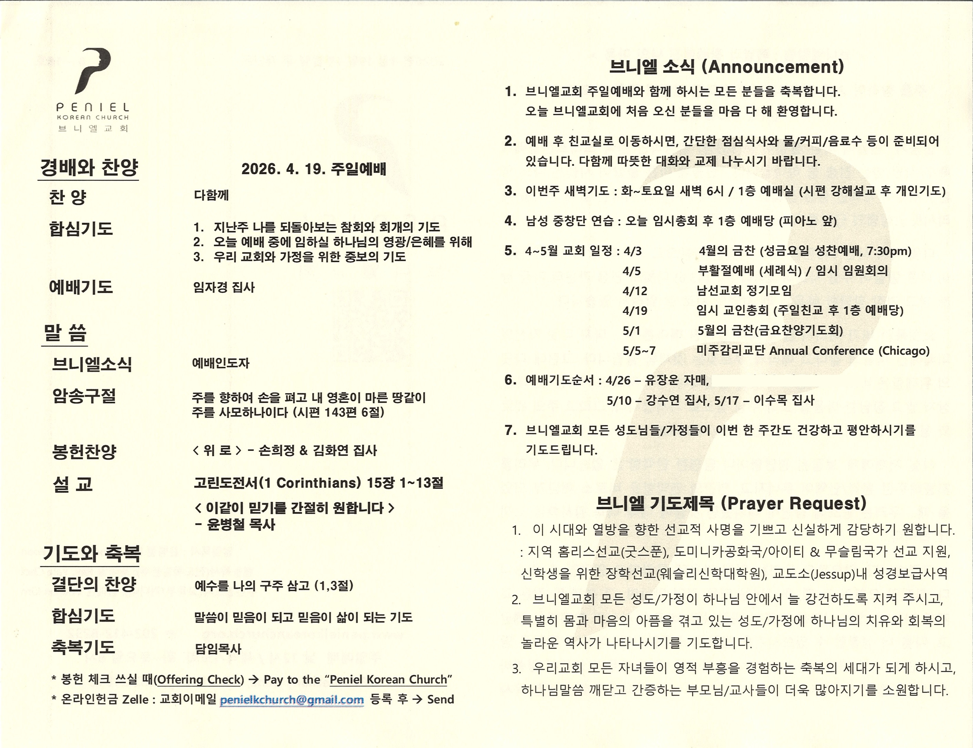 https://www.penielkoreanchurch.org/data/file/bulletin/2816500818_ZlG8yboe_610ea4d1c656e6b22c7b1b6c3e968f15810de57a.jpg