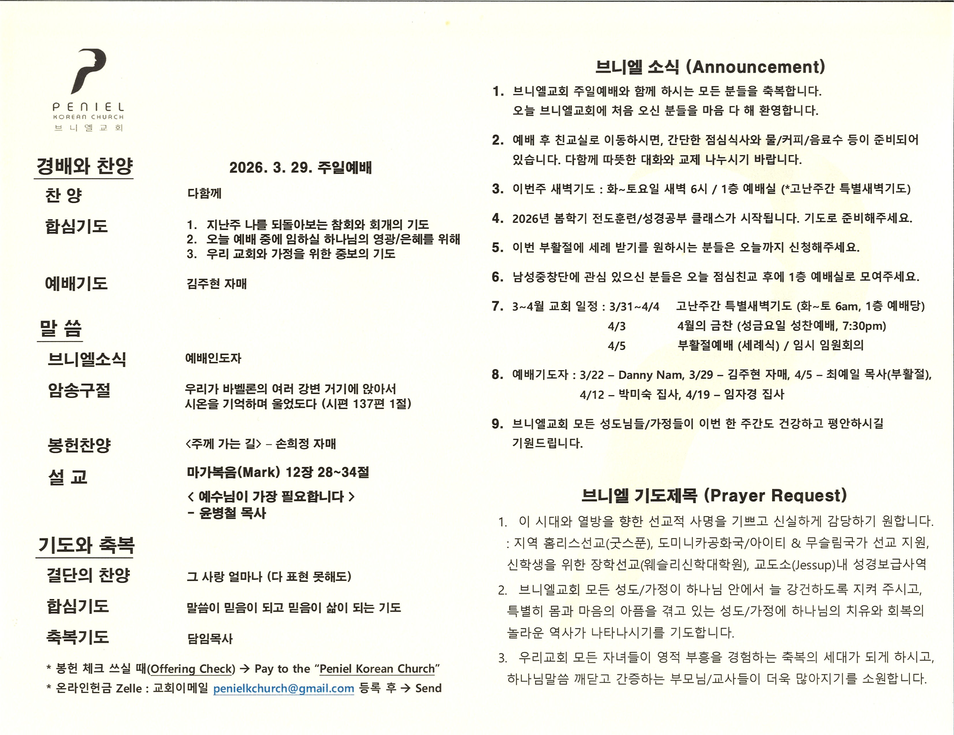 https://www.penielkoreanchurch.org/data/file/bulletin/2816500818_atKMzohq_423b3cac07a3285031f9c2ee77d0c3e34599f679.jpg