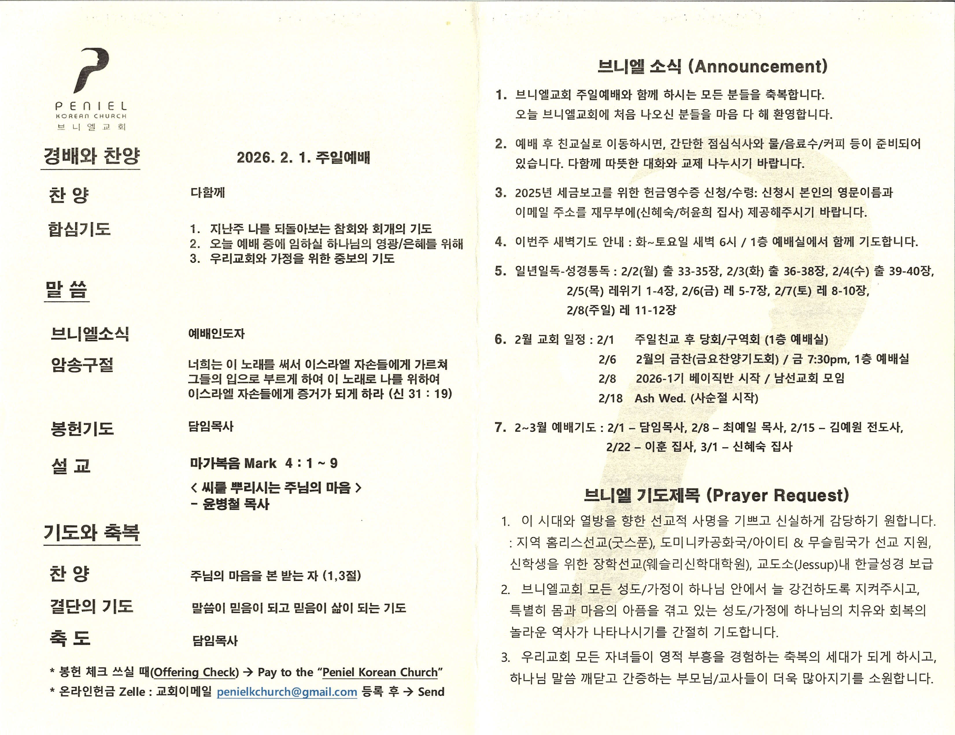 https://www.penielkoreanchurch.org/data/file/bulletin/2816500818_bvU4IO0N_4ec6a4c2242165a591918412e06cd0aab2804c20.jpg