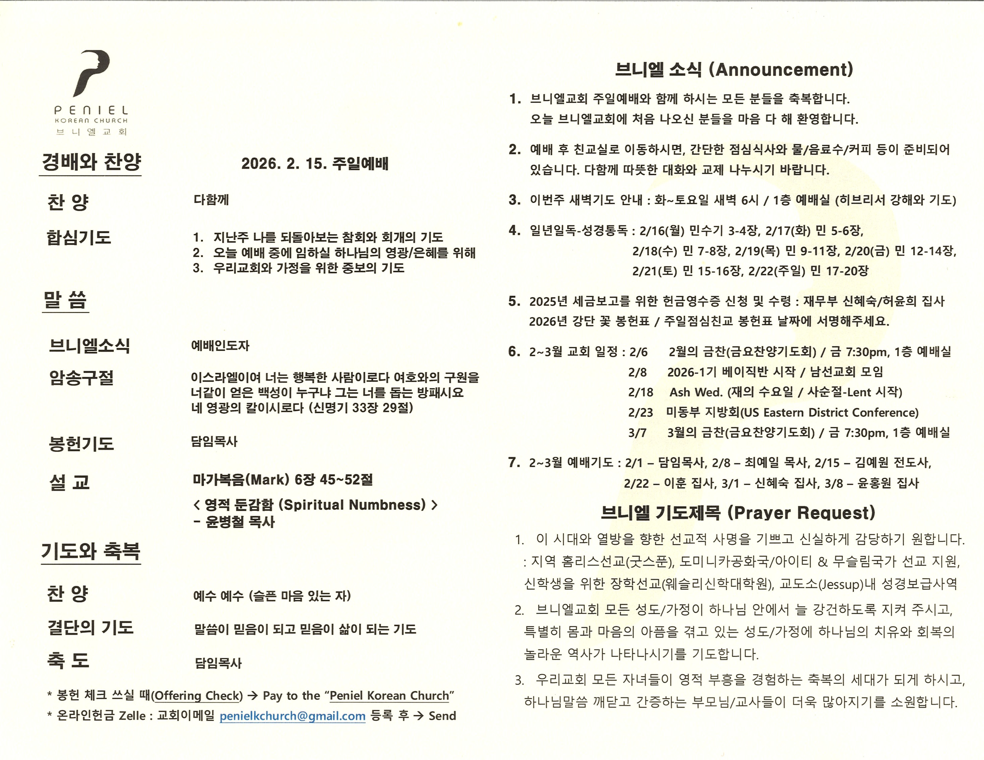 https://www.penielkoreanchurch.org/data/file/bulletin/2816500818_cVYonds2_56361e02a657406524174edc556fef15956ddf98.jpg