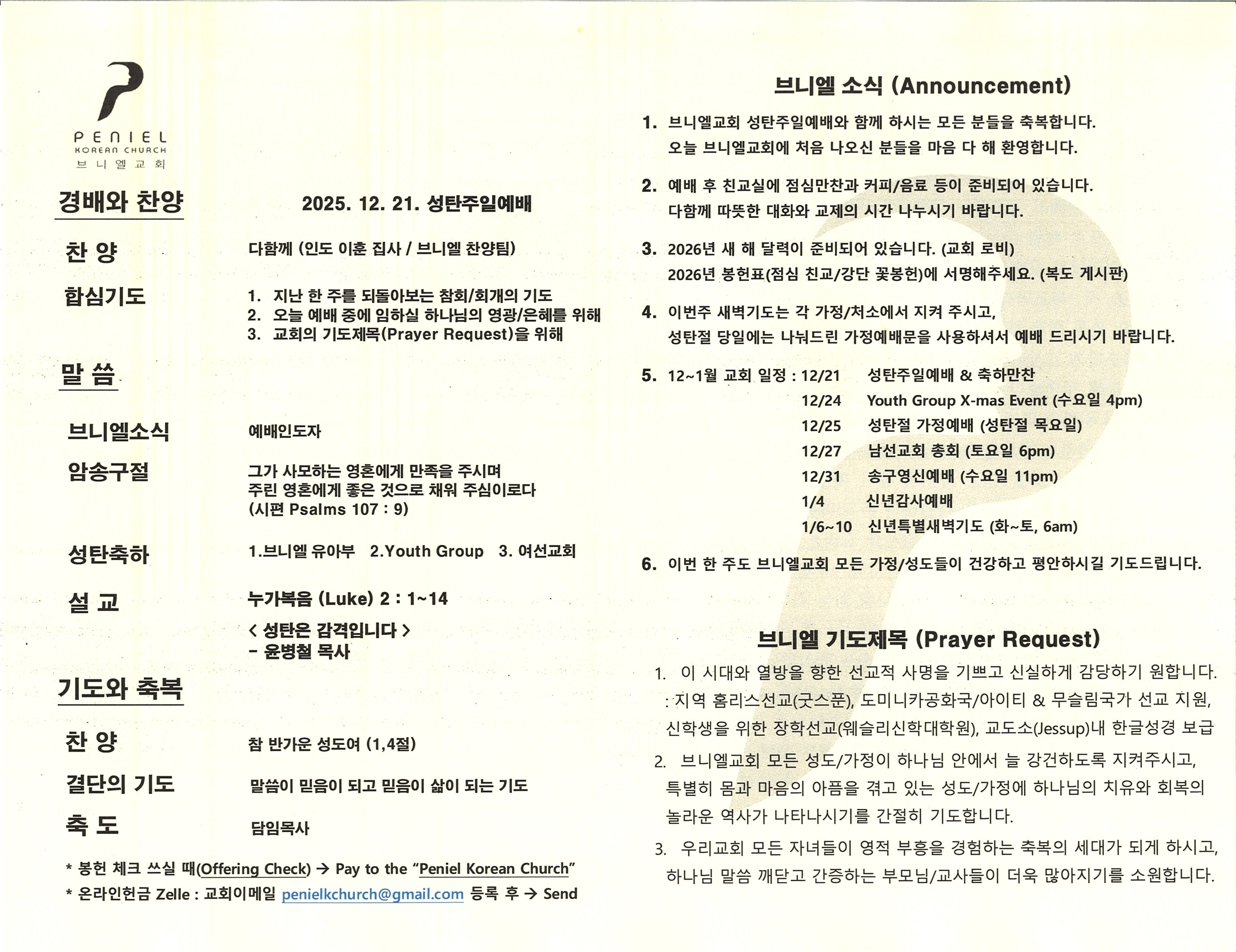 https://www.penielkoreanchurch.org/data/file/bulletin/2816500818_d1E9KSYo_9d907d939fa503dbc69eb530fffe7b95e7ffbcf1.jpg