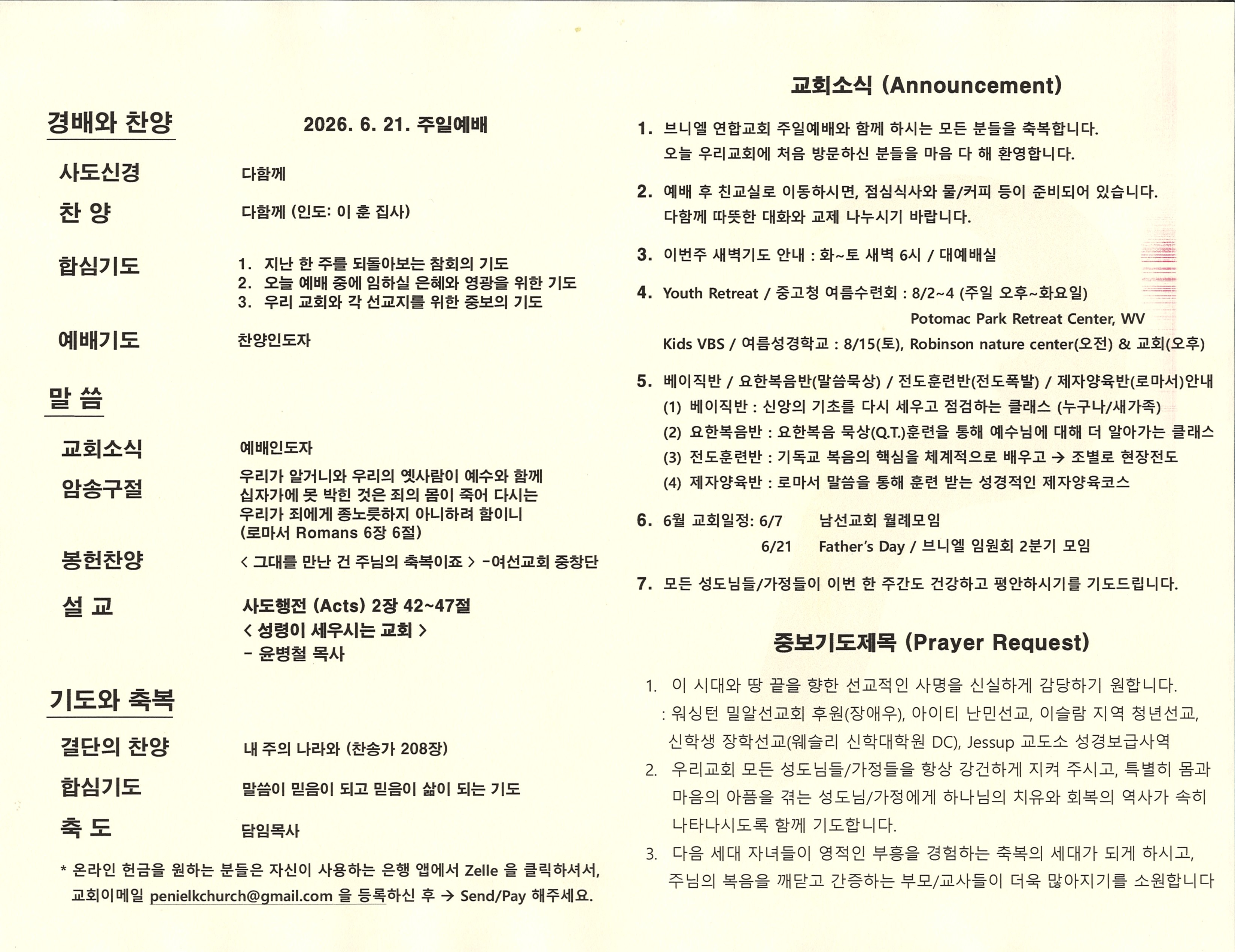 https://www.penielkoreanchurch.org/data/file/bulletin/2816500818_e7WhUV9J_198531190e41546c4f16995e68e04a34798bda9c.jpg
