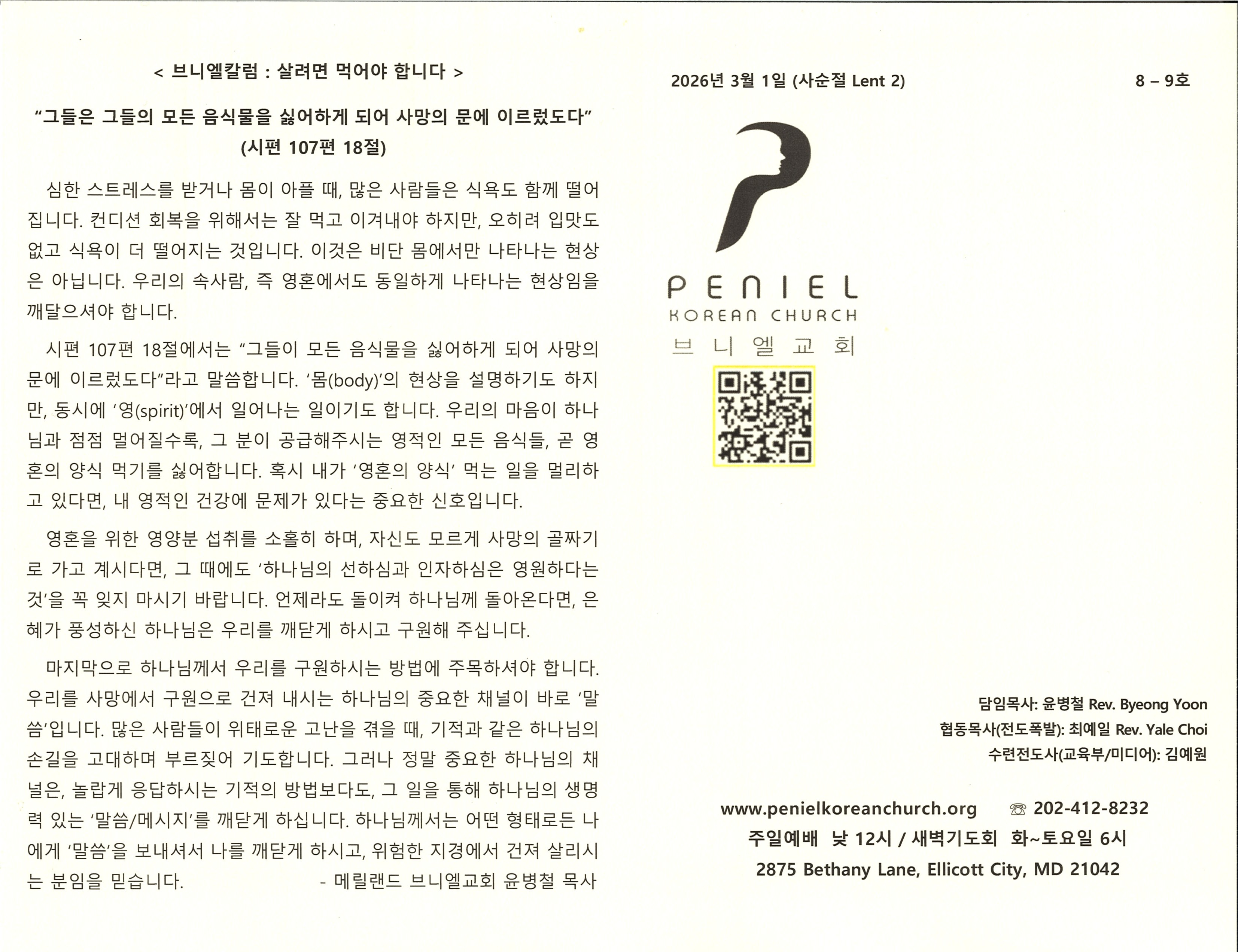 https://www.penielkoreanchurch.org/data/file/bulletin/2816500818_eKwCEJ1Y_5c66acf3ee2a0520cff797b3ae2a57ad8852dd47.jpg