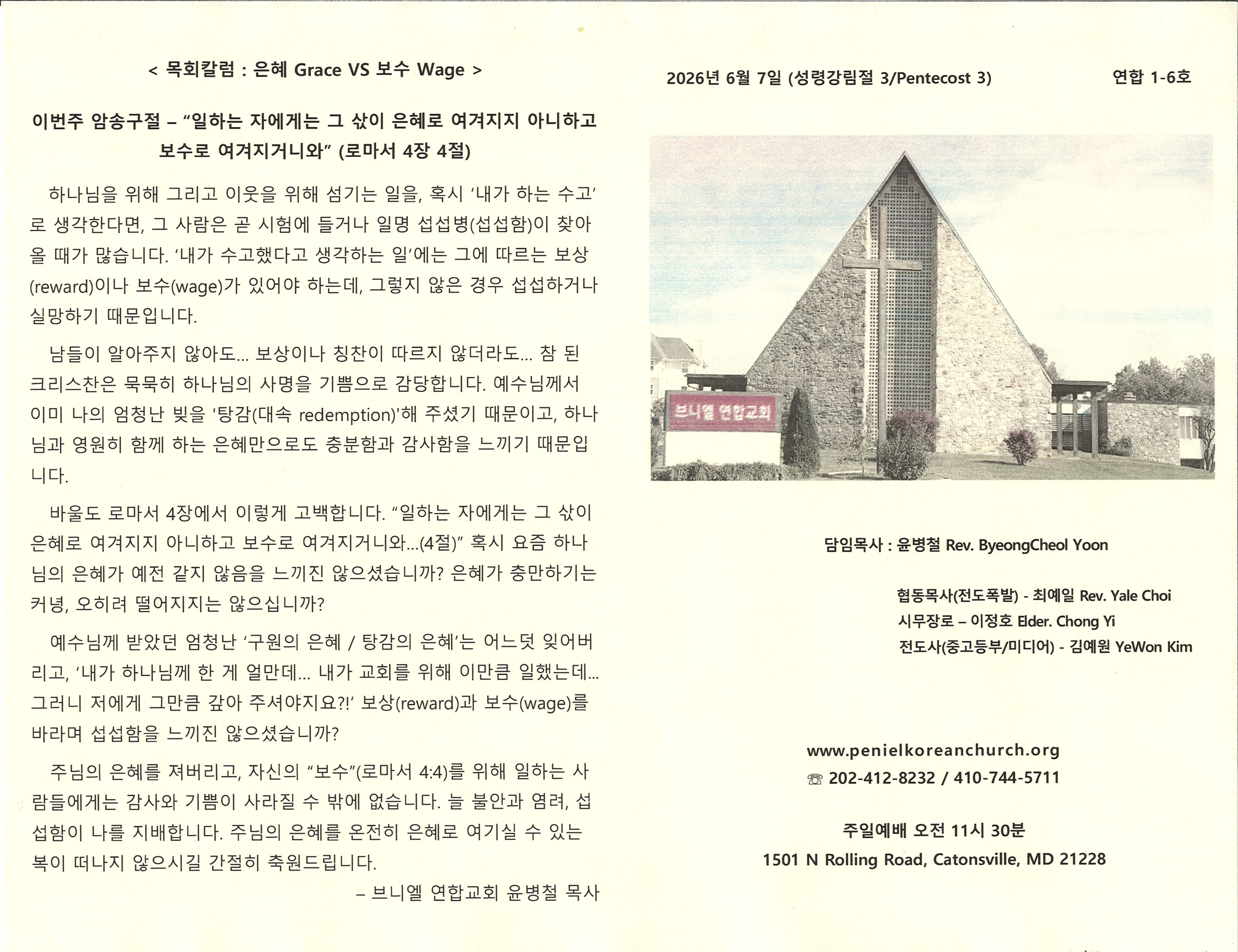 https://www.penielkoreanchurch.org/data/file/bulletin/2816500818_gCIcAbaX_3bb523c9f2c0884b347f89b6690f5067f2e64a44.jpg