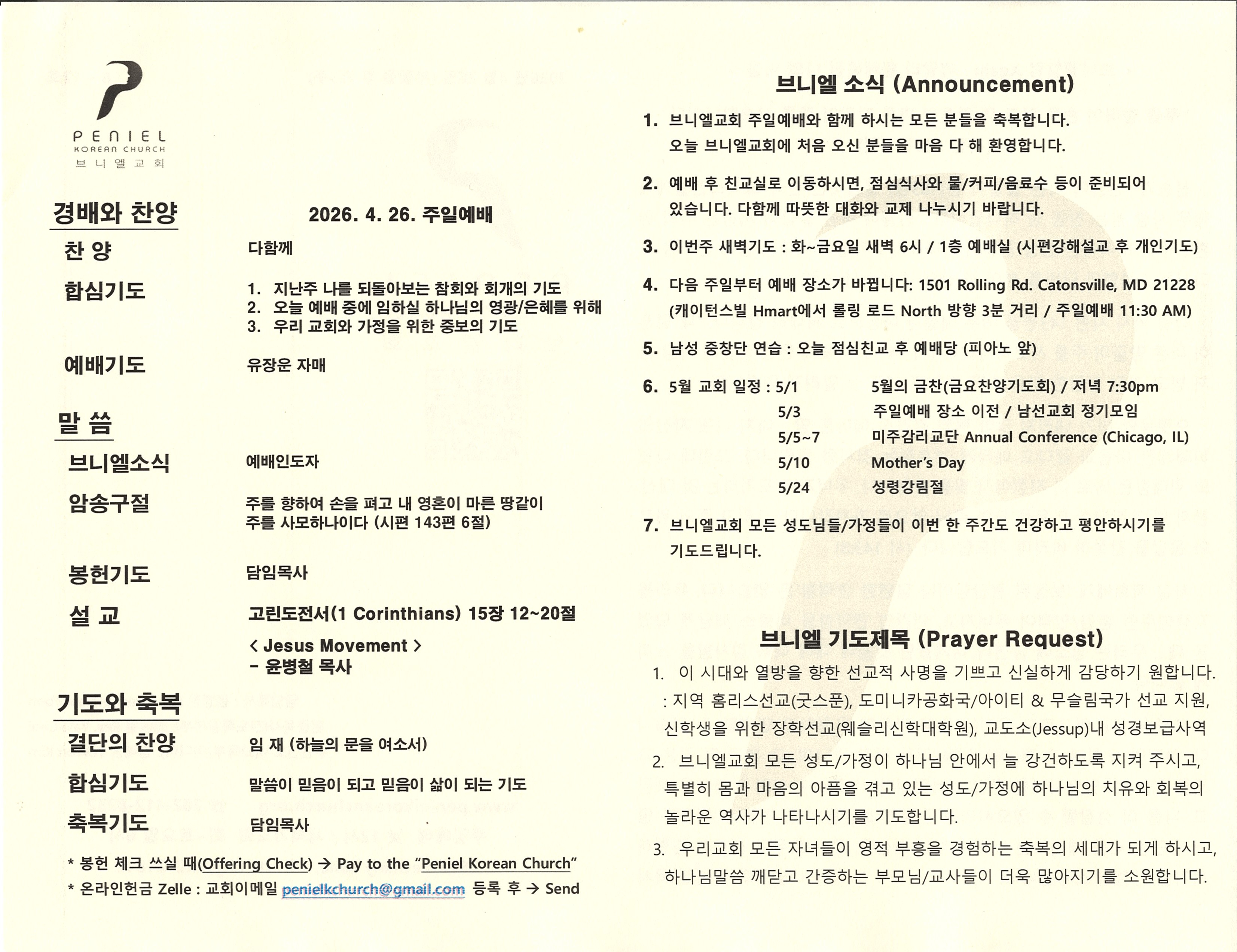 https://www.penielkoreanchurch.org/data/file/bulletin/2816500818_ieQbV2m4_0d2364a5dc9ad39a576d4b770917a1ba6d63c840.jpg