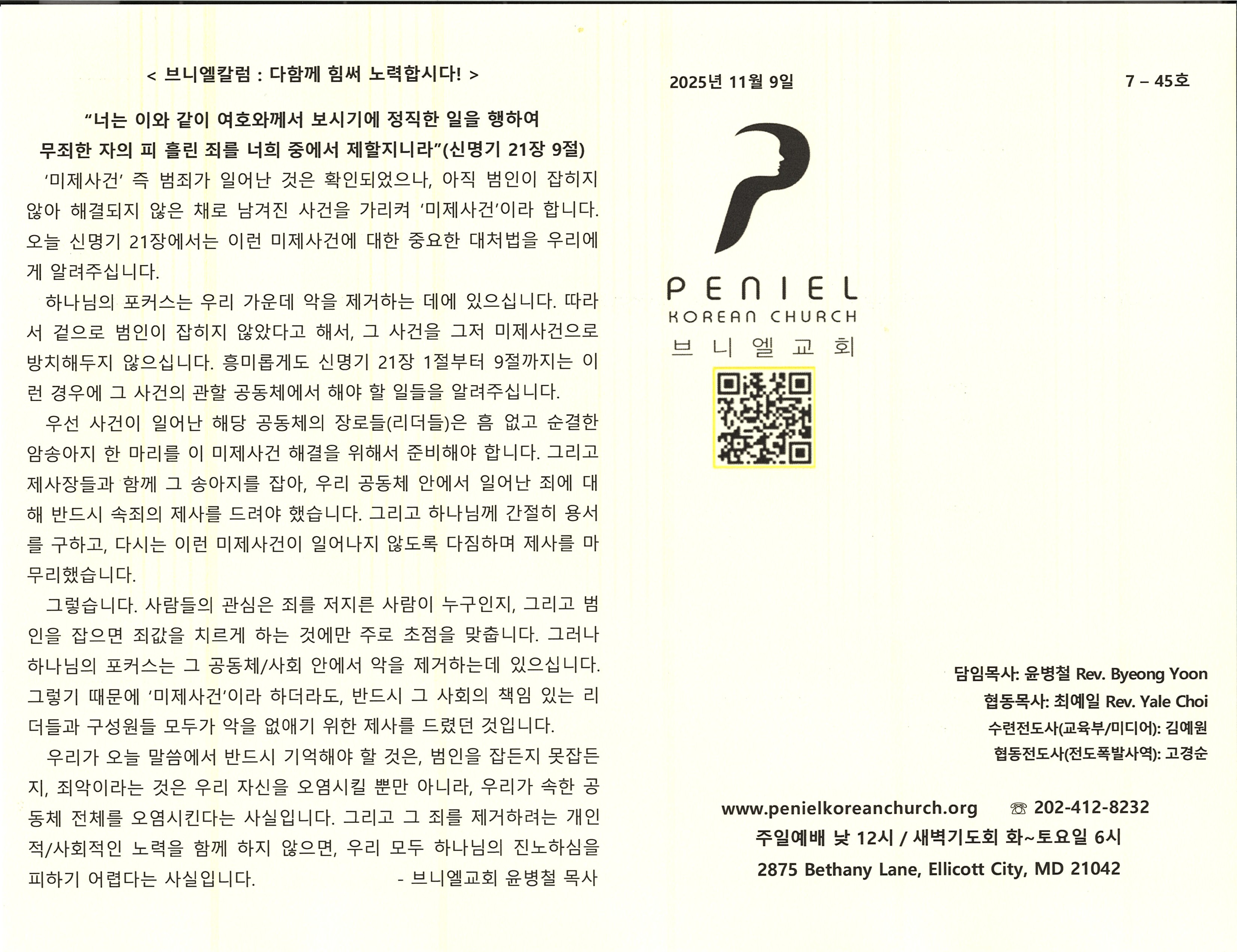 https://www.penielkoreanchurch.org/data/file/bulletin/2816500818_ik1Bq0wh_0608519262861a17a489e7f6db735d6a2a32eb6b.jpg