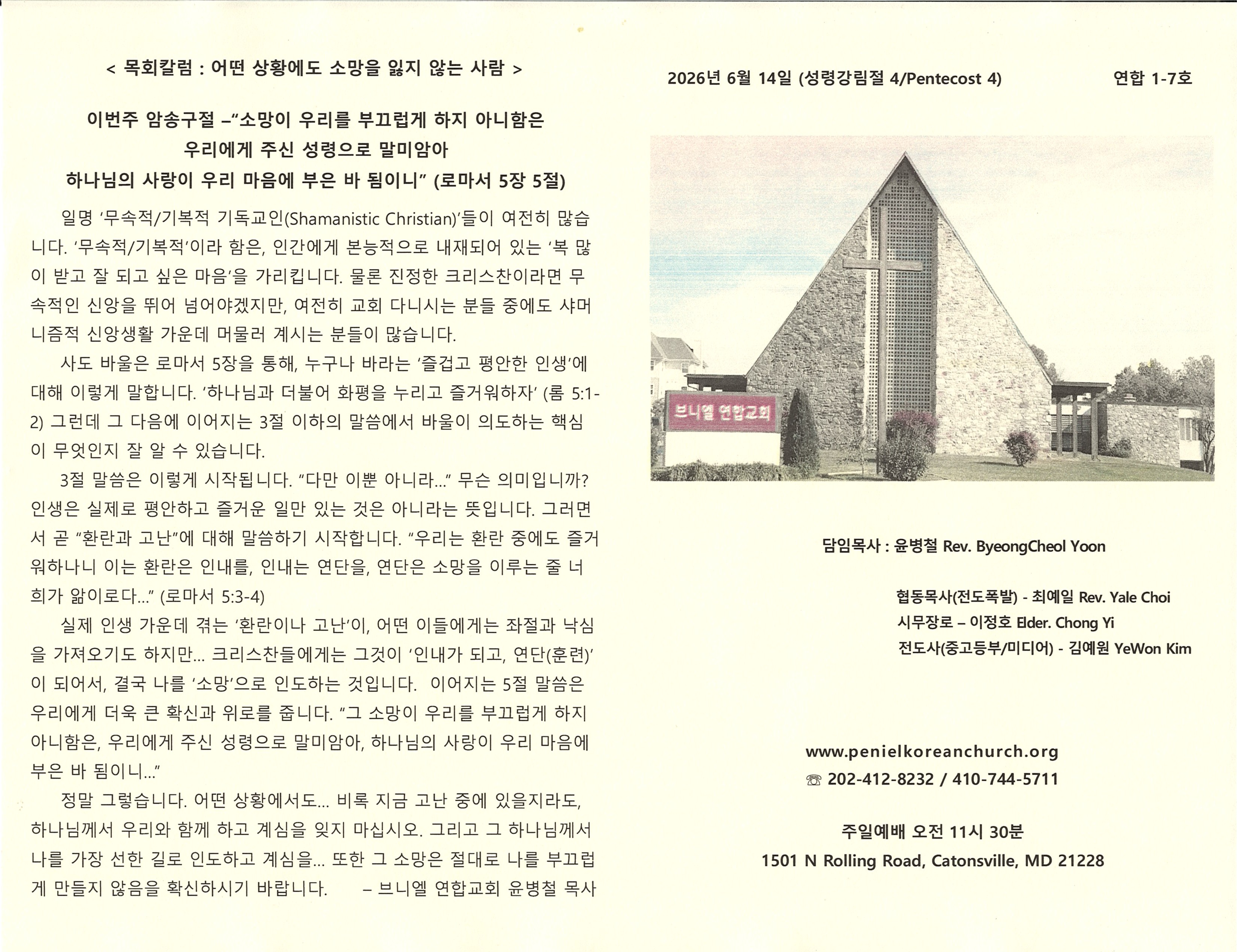 https://www.penielkoreanchurch.org/data/file/bulletin/2816500818_iogCkAOf_7b14cbe0911e120be0db397960ae5e598b87de9e.jpg
