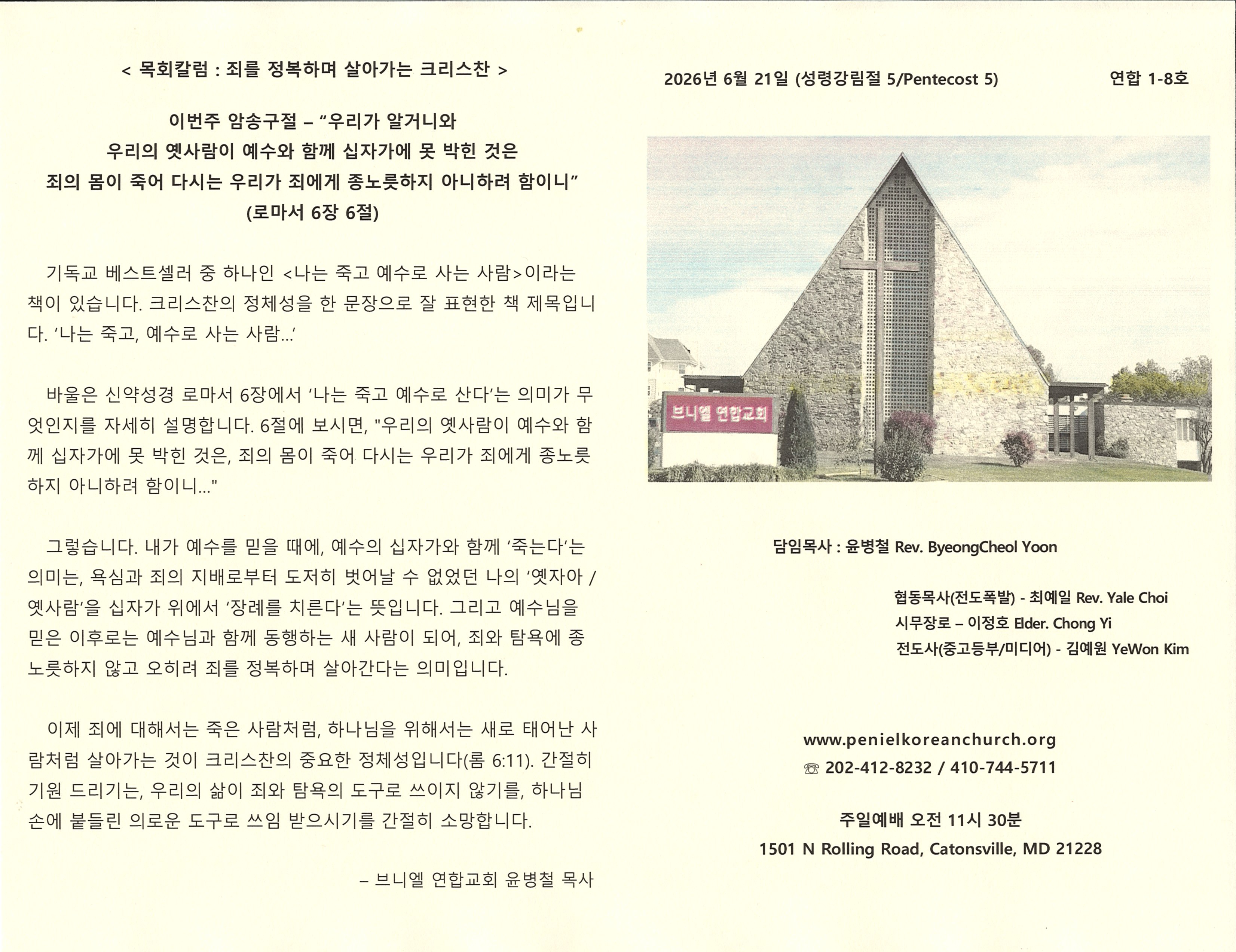 https://www.penielkoreanchurch.org/data/file/bulletin/2816500818_mbnSvy81_8a6359395562231759626ab4e7e6f6252be20401.jpg